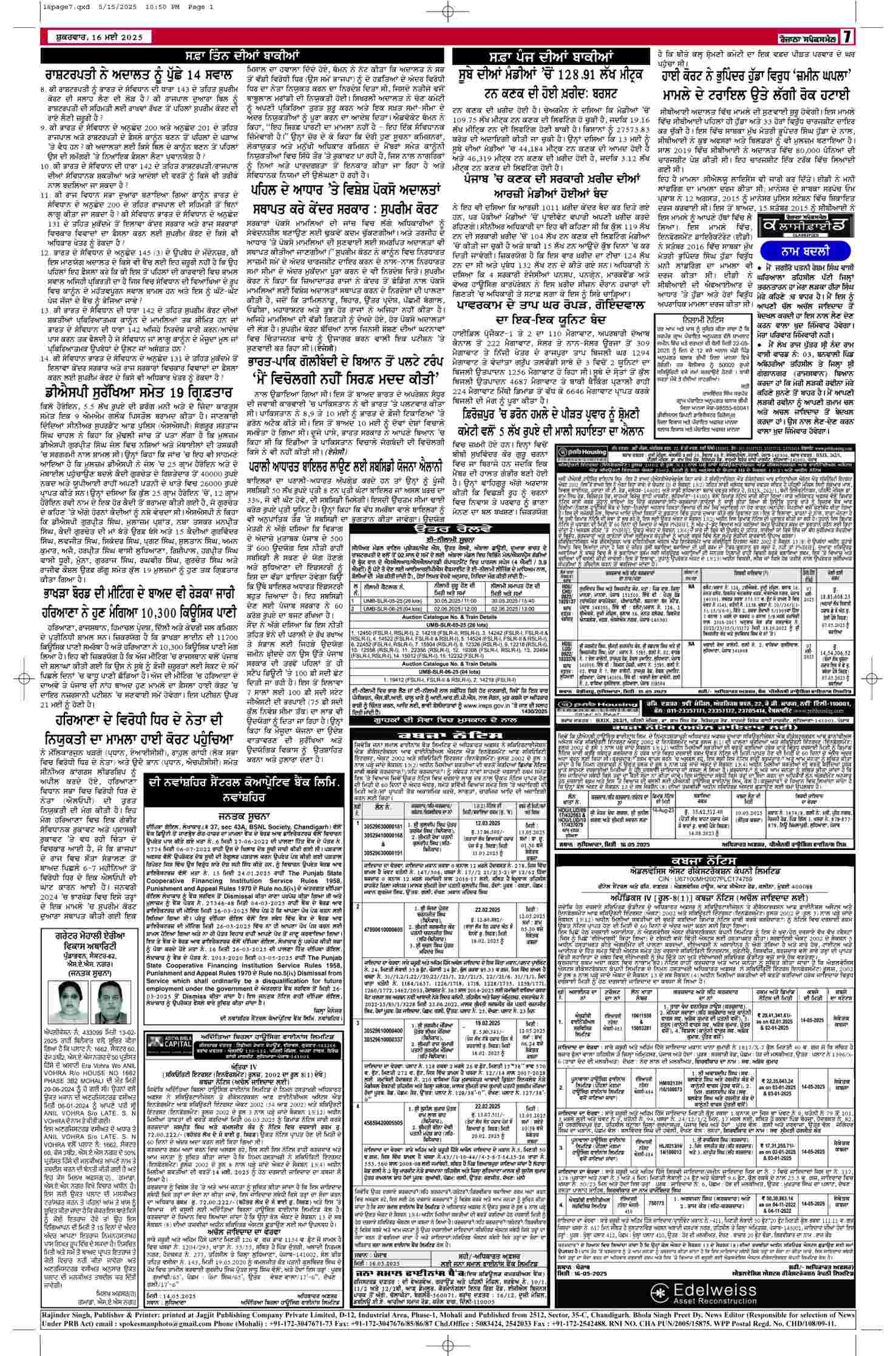 16 May 2025, Page 7 Doaba Edition | Rozana Spokesman Epaper [ Doaba News ]