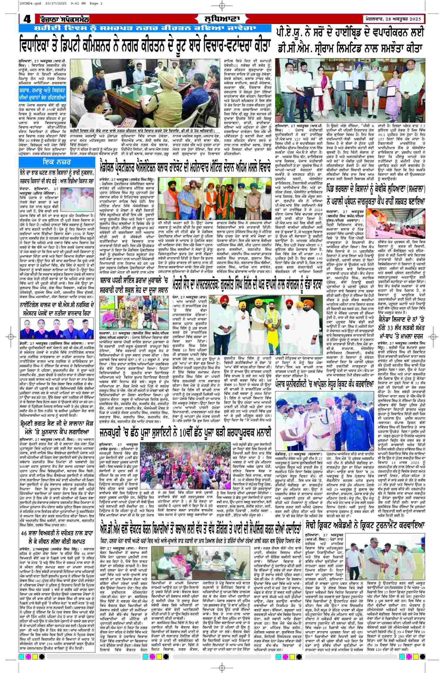 28 Oct 2025, Page 4 Chandigarh Edition | Rozana Spokesman Epaper [ Chandigarh News ]