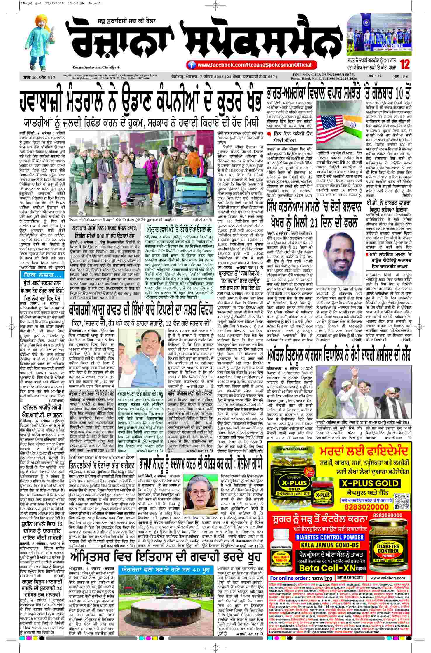 07 Dec 2025, Page 3 Ropar Edition | Rozana Spokesman Epaper [ Ropar News ]