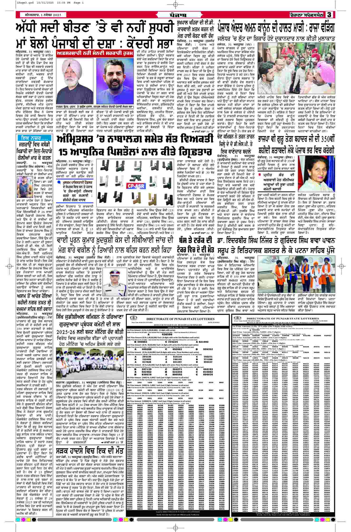01 Nov 2025, Page 3 Barnala Edition | Rozana Spokesman Epaper [ Barnala News ]