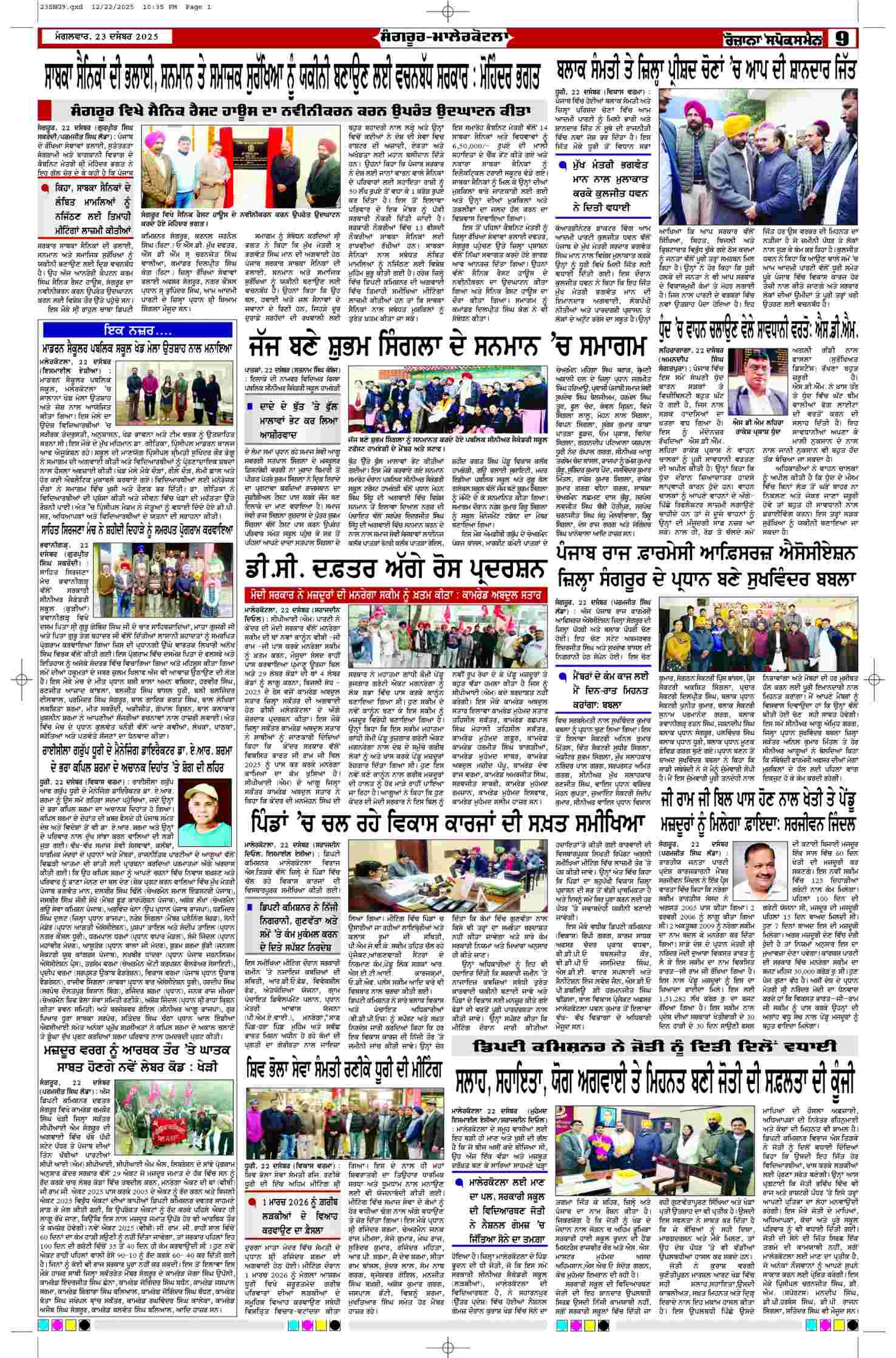 23 Dec 2025, Page 9 Chandigarh Edition | Rozana Spokesman Epaper [ Chandigarh News ]