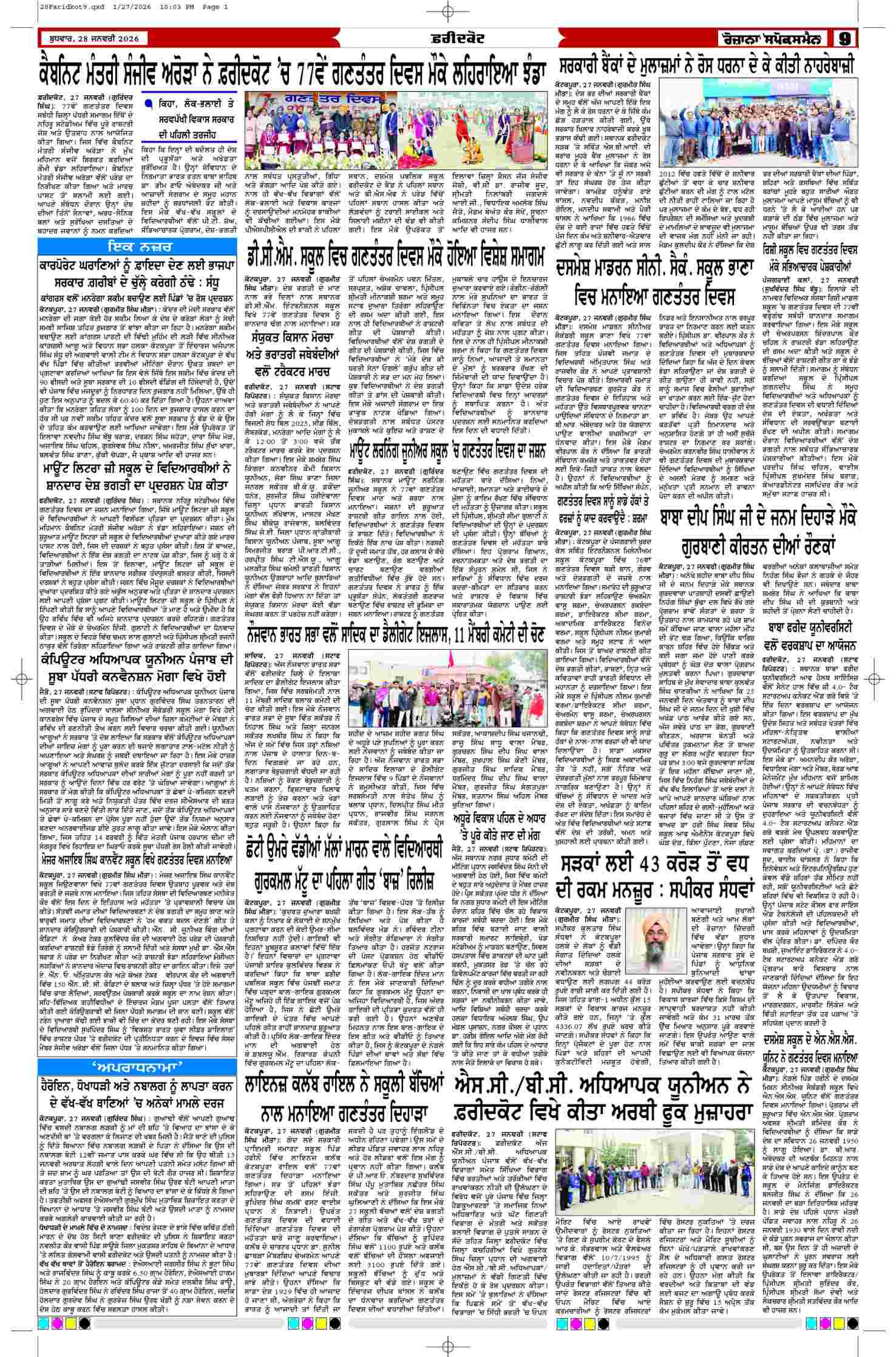 28 Jan 2026, Page 9 Mansa Edition | Rozana Spokesman Epaper [ Mansa News ]
