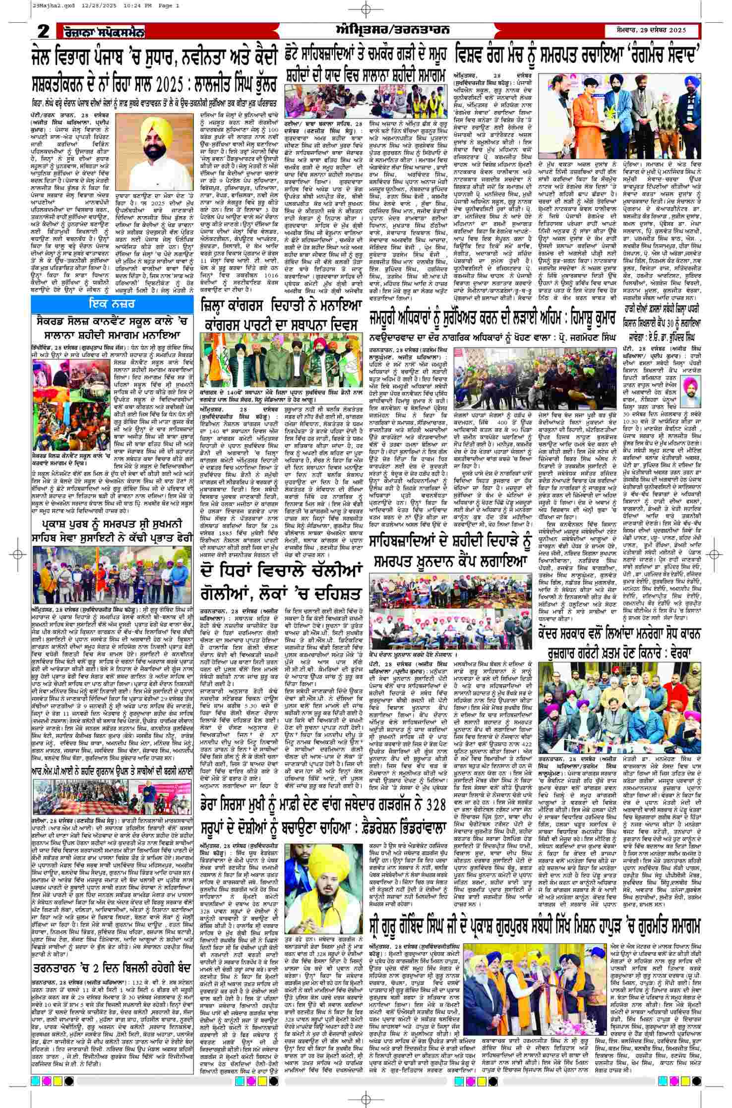 29 Dec 2025, Page 2 Majha Edition | Rozana Spokesman Epaper [ Majha News ]
