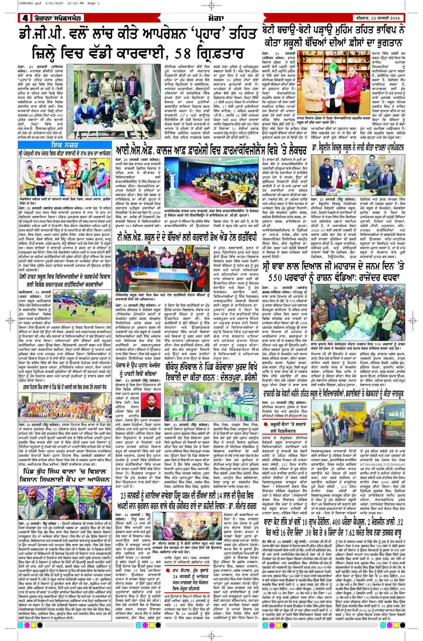 22 Jan 2026, Page 2 Moga Edition | Rozana Spokesman Epaper [ Moga News ]
