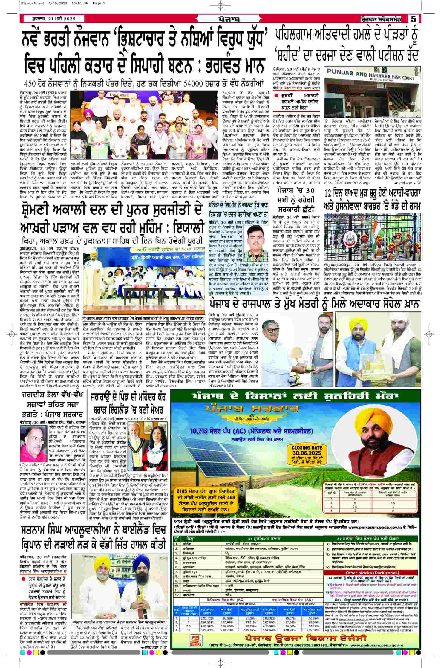 21 May 2025, Page 5 Chandigarh Edition | Rozana Spokesman Epaper [ Chandigarh News ]