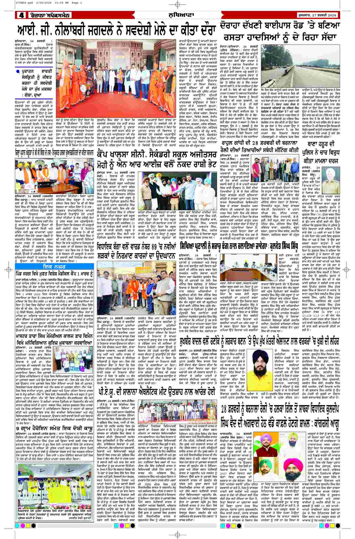27 Feb 2026, Page 4 Chandigarh Edition | Rozana Spokesman Epaper [ Chandigarh News ]