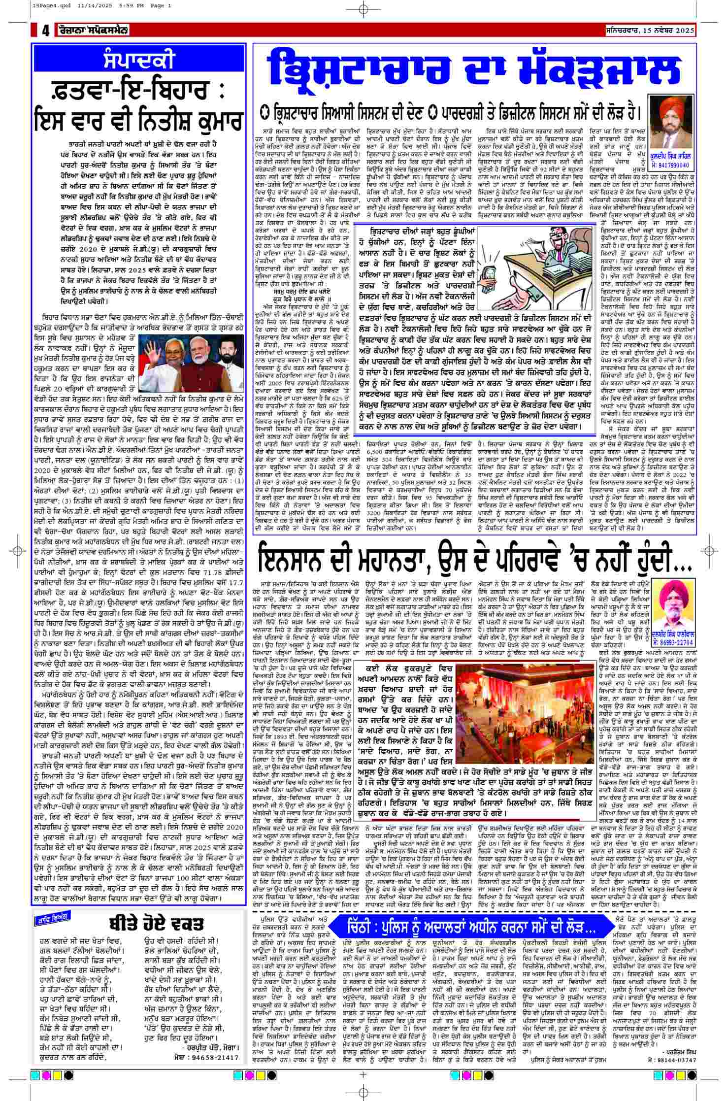 15 Nov 2025, Page 4 Faridkot Edition | Rozana Spokesman Epaper [ Faridkot News ]