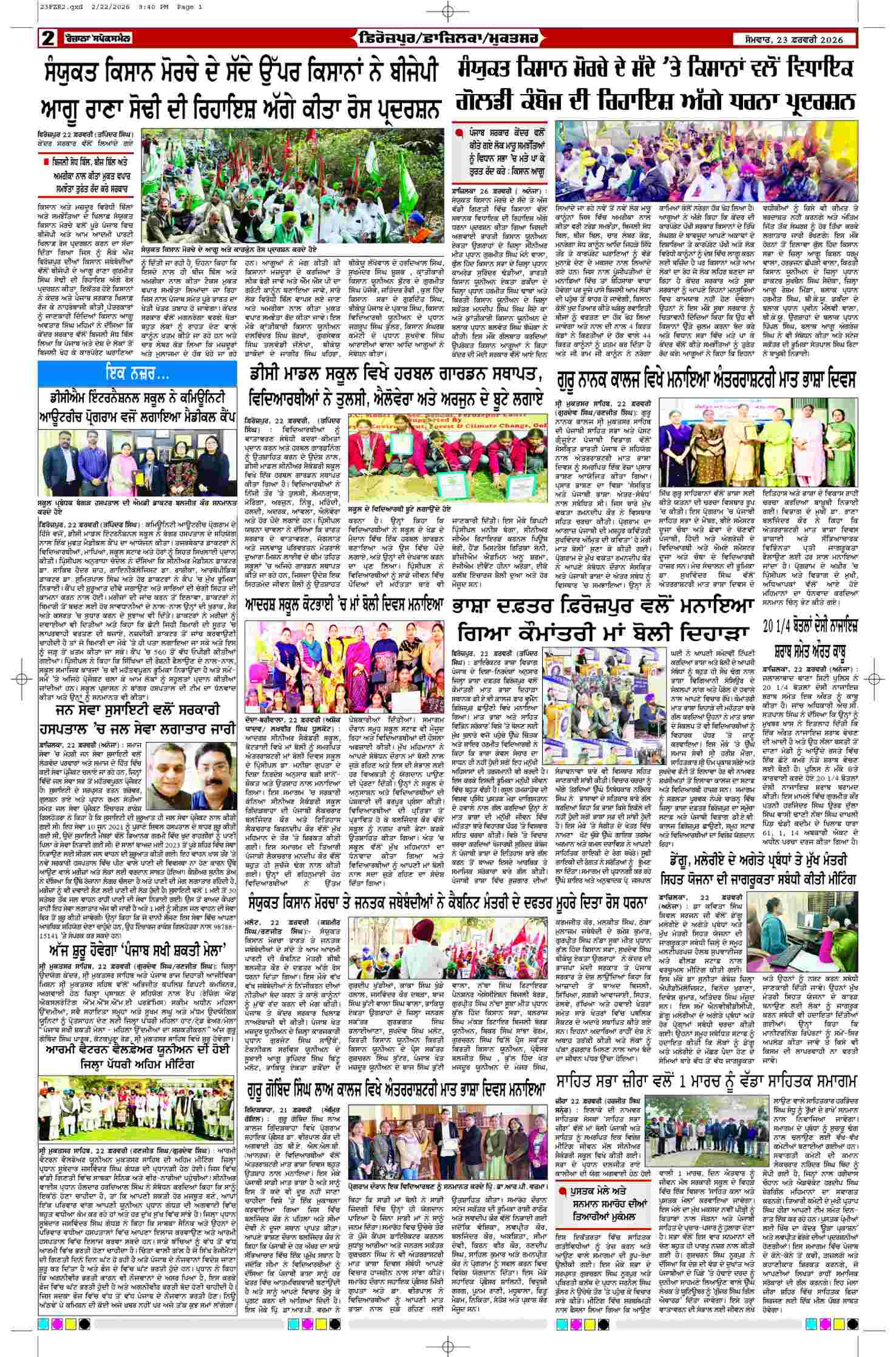 23 Feb 2026, Page 2 Ferozpur Edition | Rozana Spokesman Epaper [ Ferozpur News ]