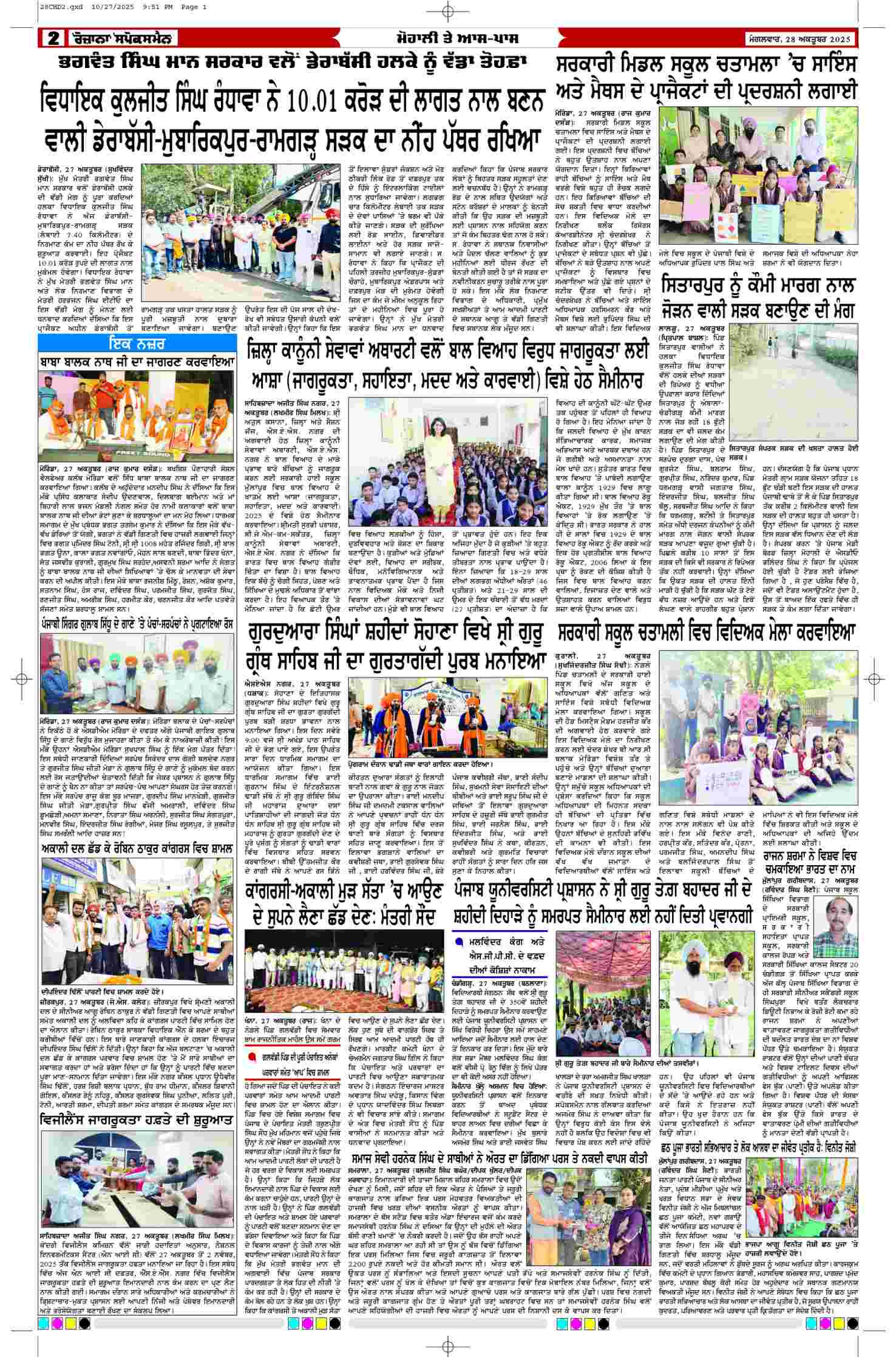28 Oct 2025, Page 2 Chandigarh Edition | Rozana Spokesman Epaper [ Chandigarh News ]