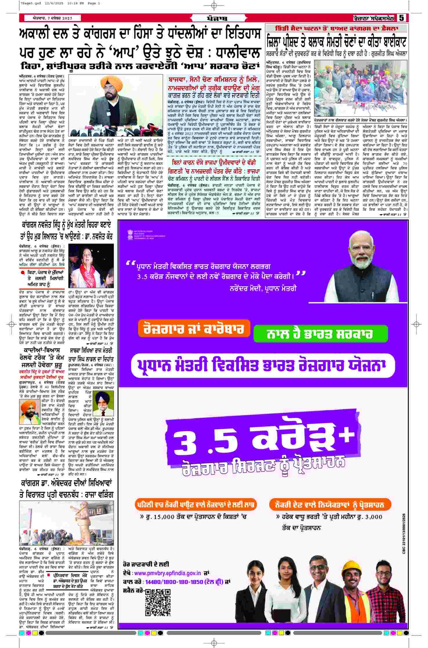 07 Dec 2025, Page 5 Bathinda Edition | Rozana Spokesman Epaper [ Bathinda News ]