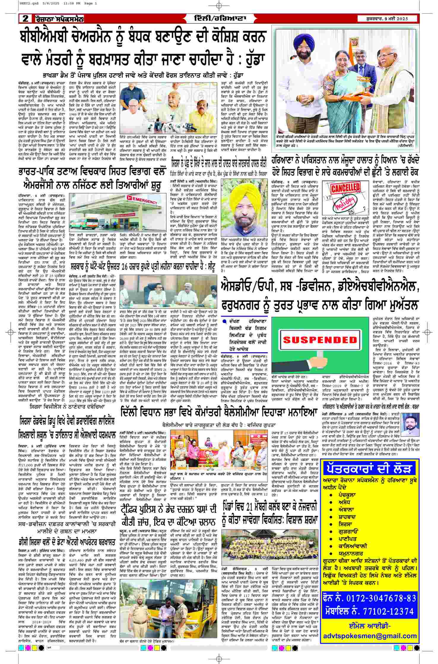 09 May 2025, Page 2 Delhi Edition | Rozana Spokesman Epaper [ Delhi News ]