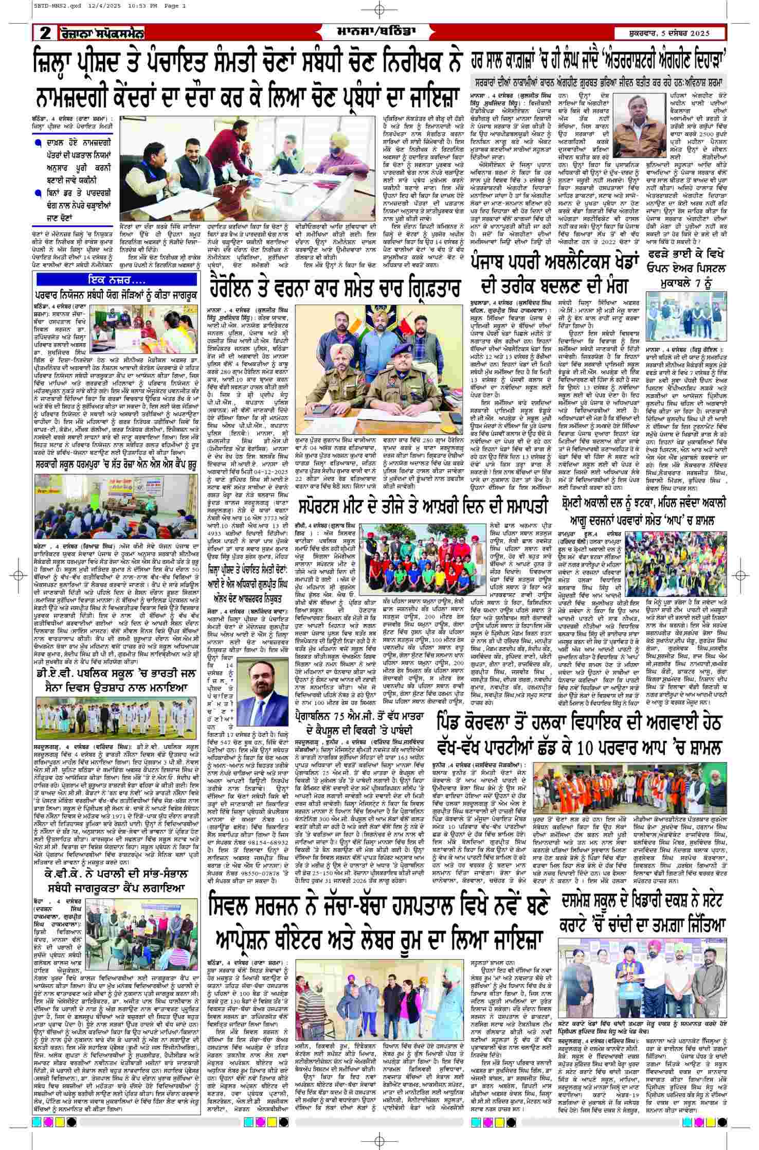 05 Dec 2025, Page 2 Bathinda Edition | Rozana Spokesman Epaper [ Bathinda News ]