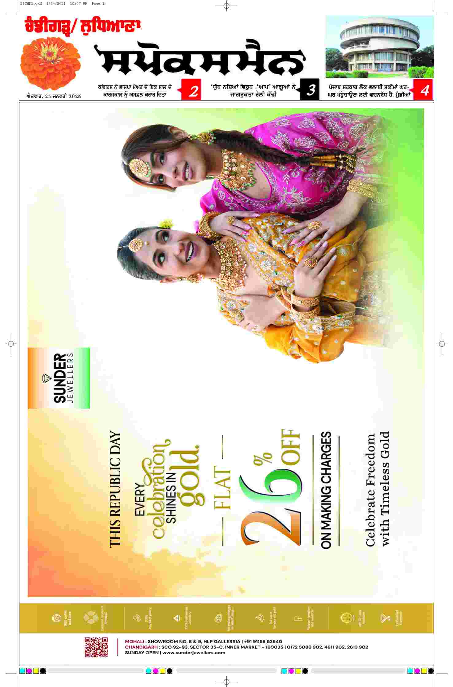 epaper, Chandigarh Edition, 25 Jan 2026