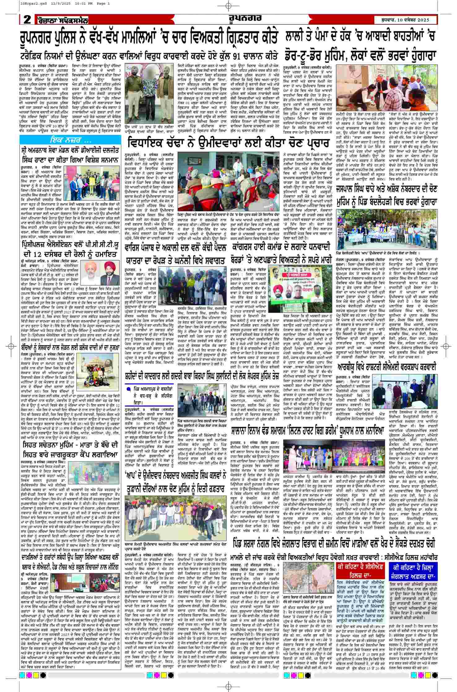 10 Dec 2025, Page 2 Ropar Edition | Rozana Spokesman Epaper [ Ropar News ]