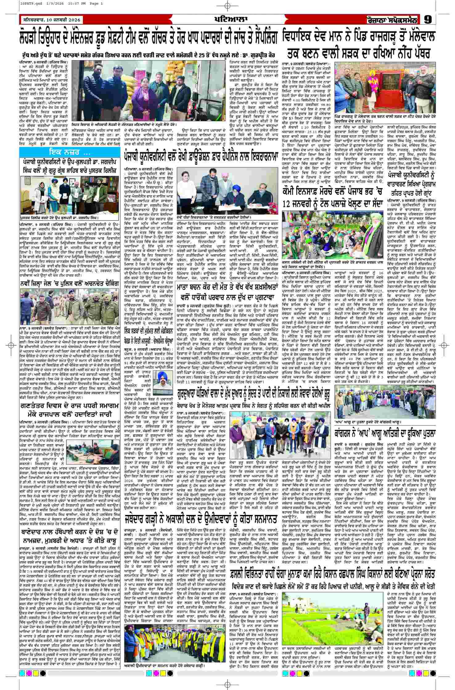 10 Jan 2026, Page 9 Patiala Edition | Rozana Spokesman Epaper [ Patiala News ]