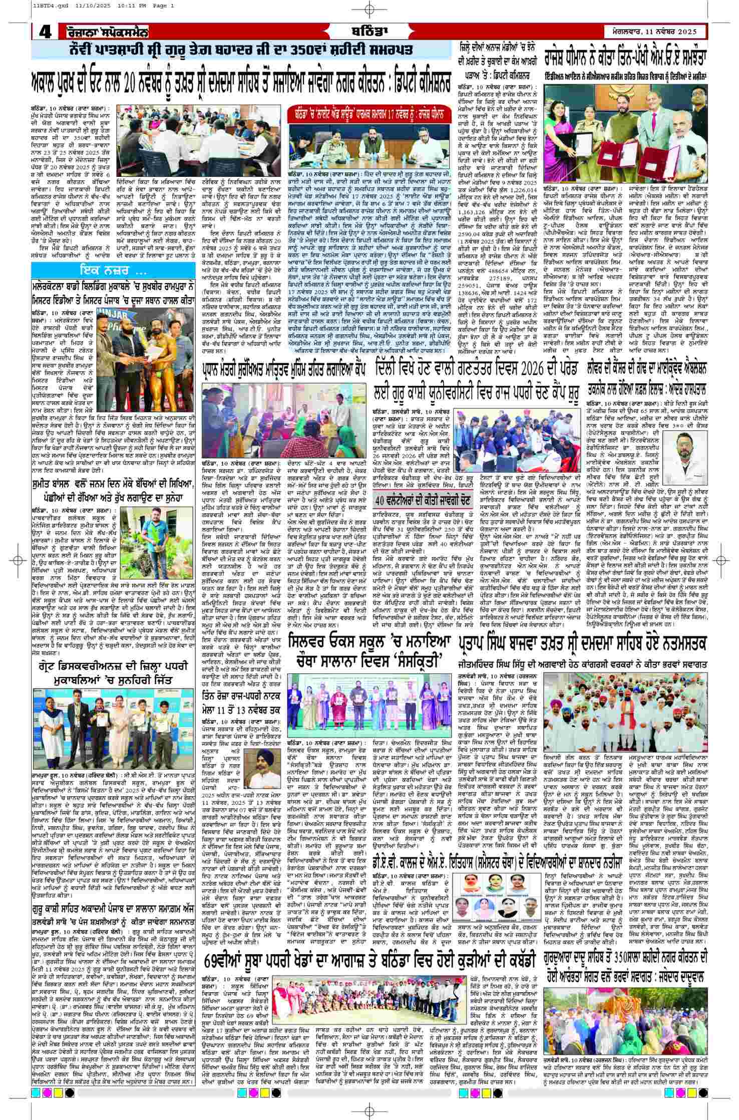 11 Nov 2025, Page 4 Bathinda Edition | Rozana Spokesman Epaper [ Bathinda News ]
