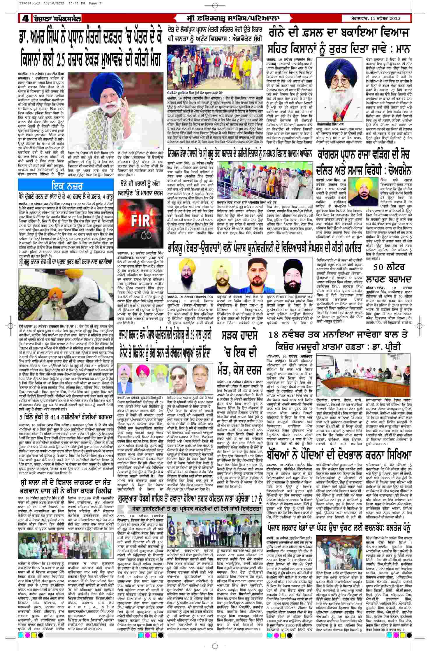 11 Nov 2025, Page 4 Faridkot Edition | Rozana Spokesman Epaper [ Faridkot News ]