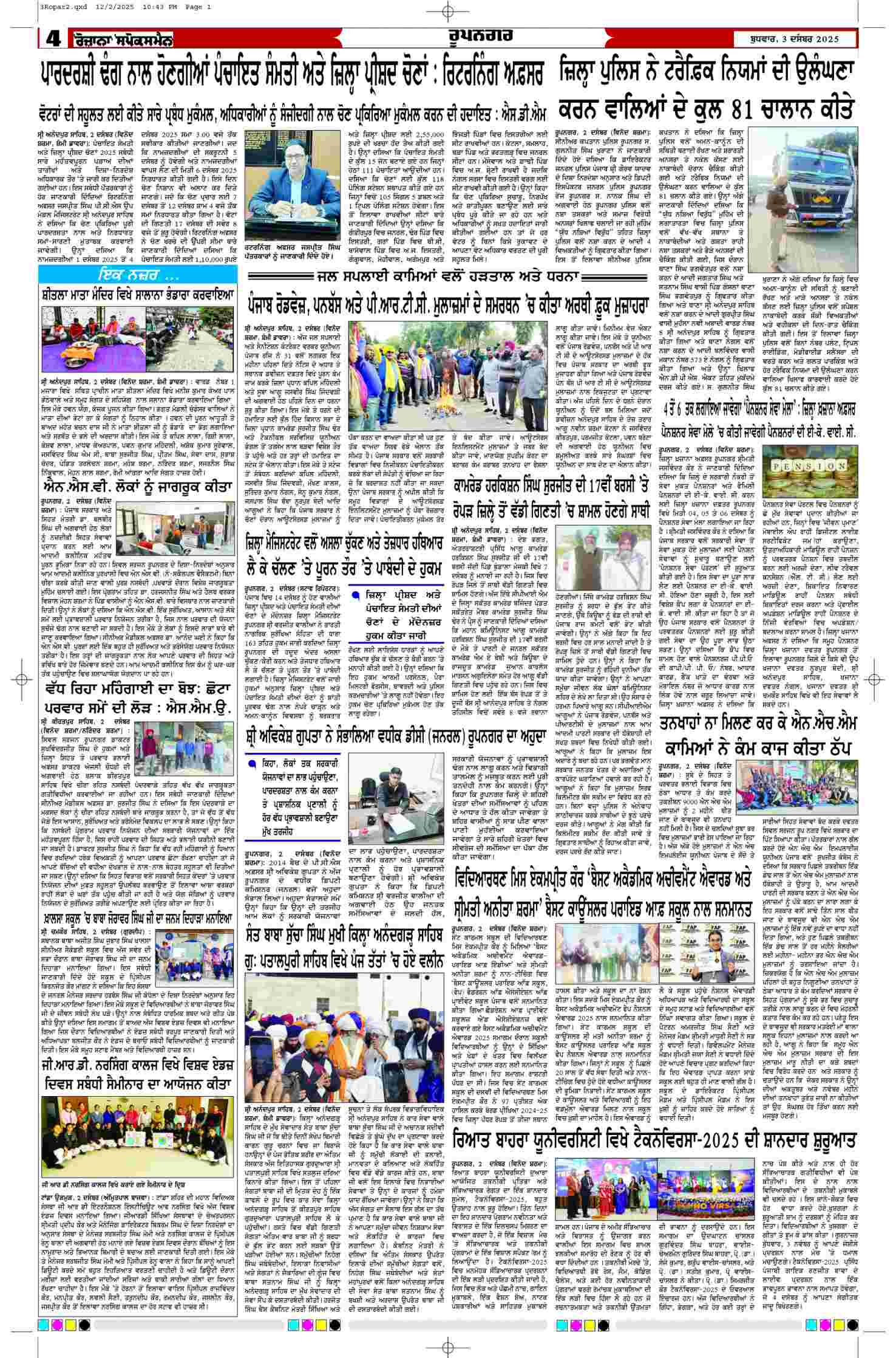 03 Dec 2025, Page 4 Ropar Edition | Rozana Spokesman Epaper [ Ropar News ]