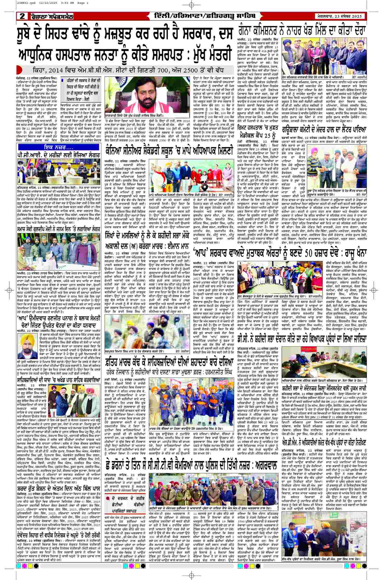 23 Dec 2025, Page 2 Faridkot Edition | Rozana Spokesman Epaper [ Faridkot News ]