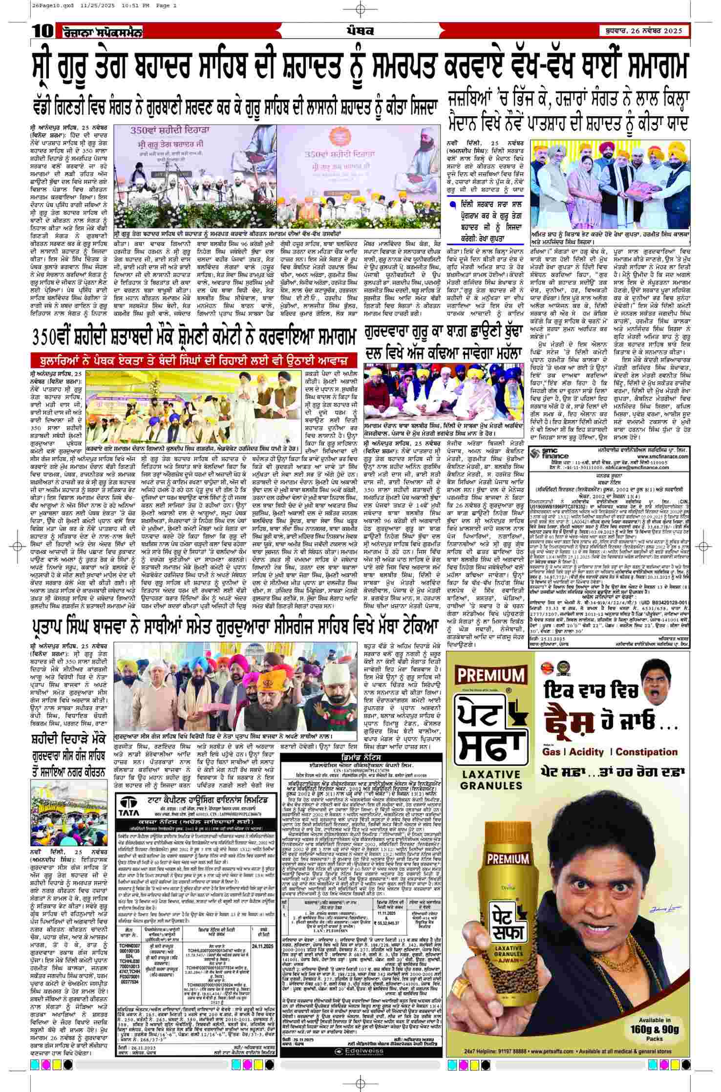 26 Nov 2025, Page 10 Bathinda Edition | Rozana Spokesman Epaper [ Bathinda News ]