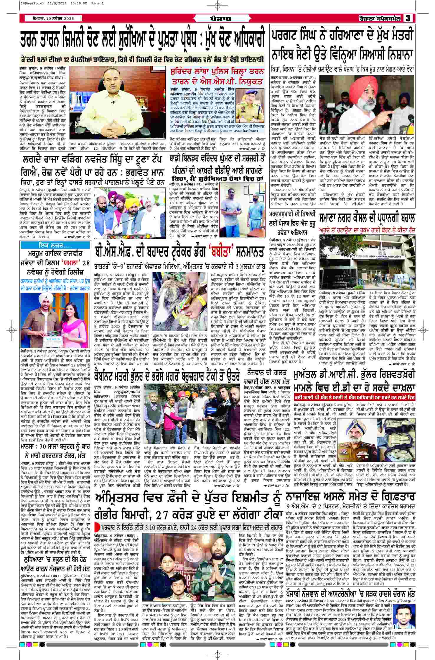 10 Nov 2025, Page 3 Majha Edition | Rozana Spokesman Epaper [ Majha News ]