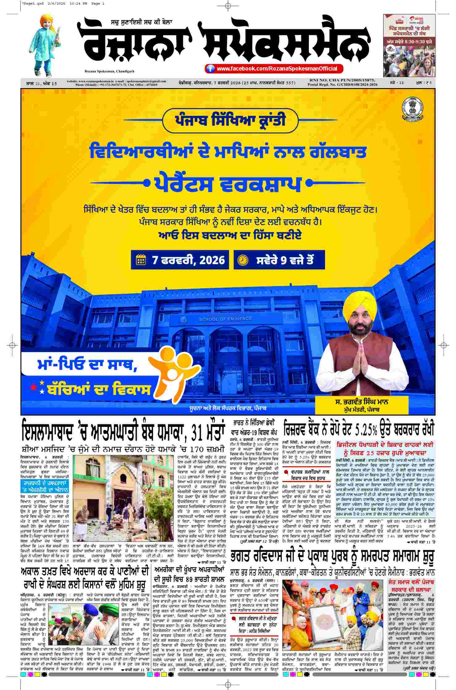 epaper, Punjab Edition, 07 Feb 2026