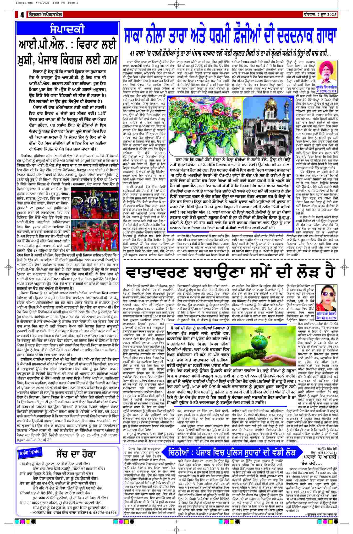 05 Jun 2025, Page 4 Majha Edition | Rozana Spokesman Epaper [ Majha News ]