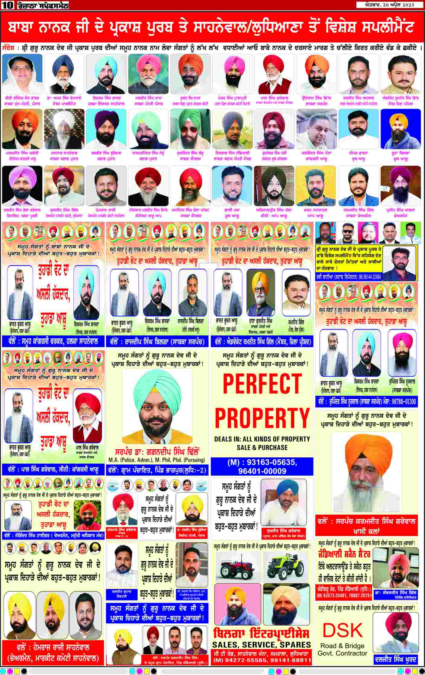 20 Apr 2025, Page 10 Majha Edition | Rozana Spokesman Epaper [ Majha News ]