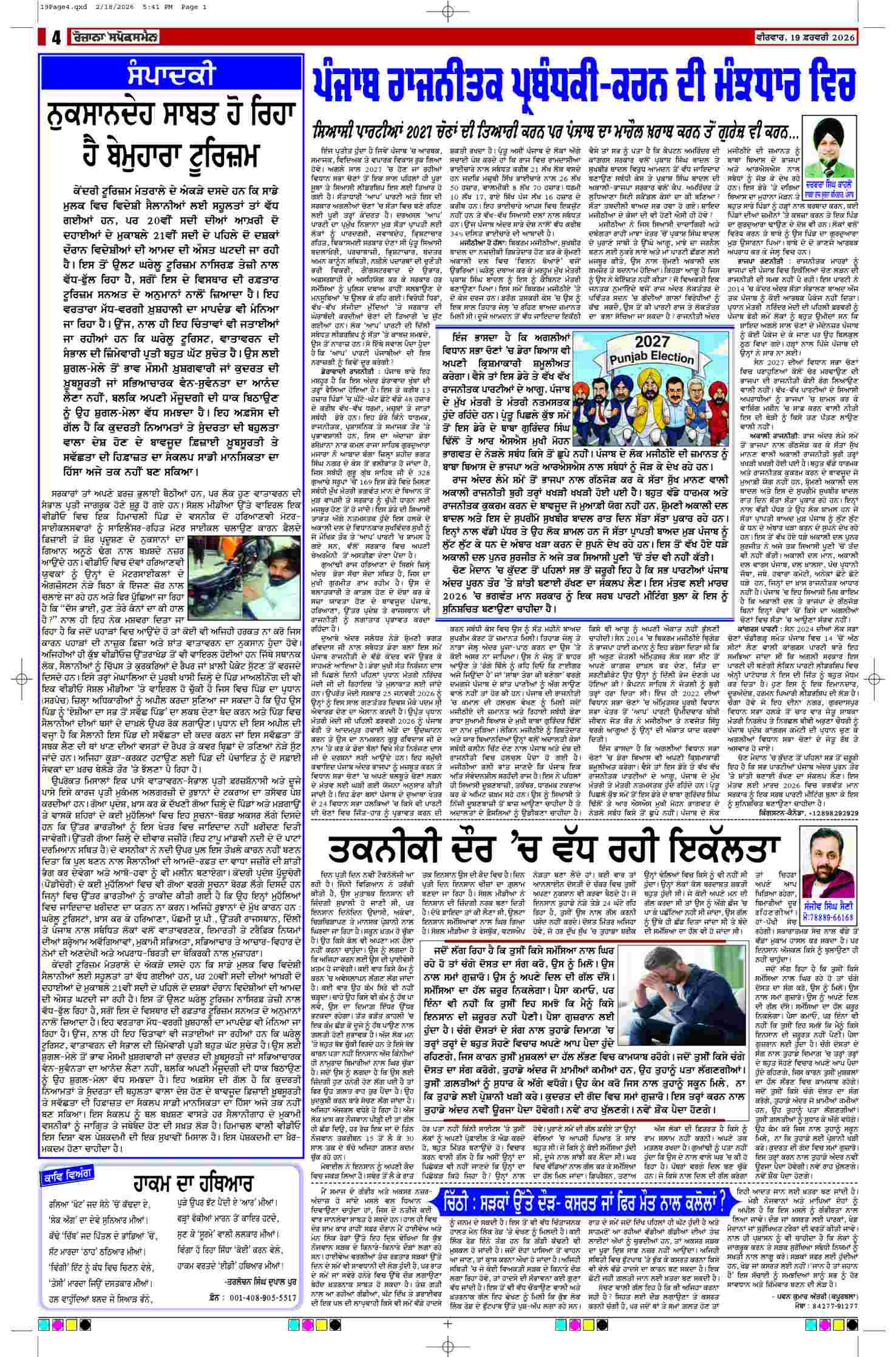 19 Feb 2026, Page 4 Doaba Edition | Rozana Spokesman Epaper [ Doaba News ]