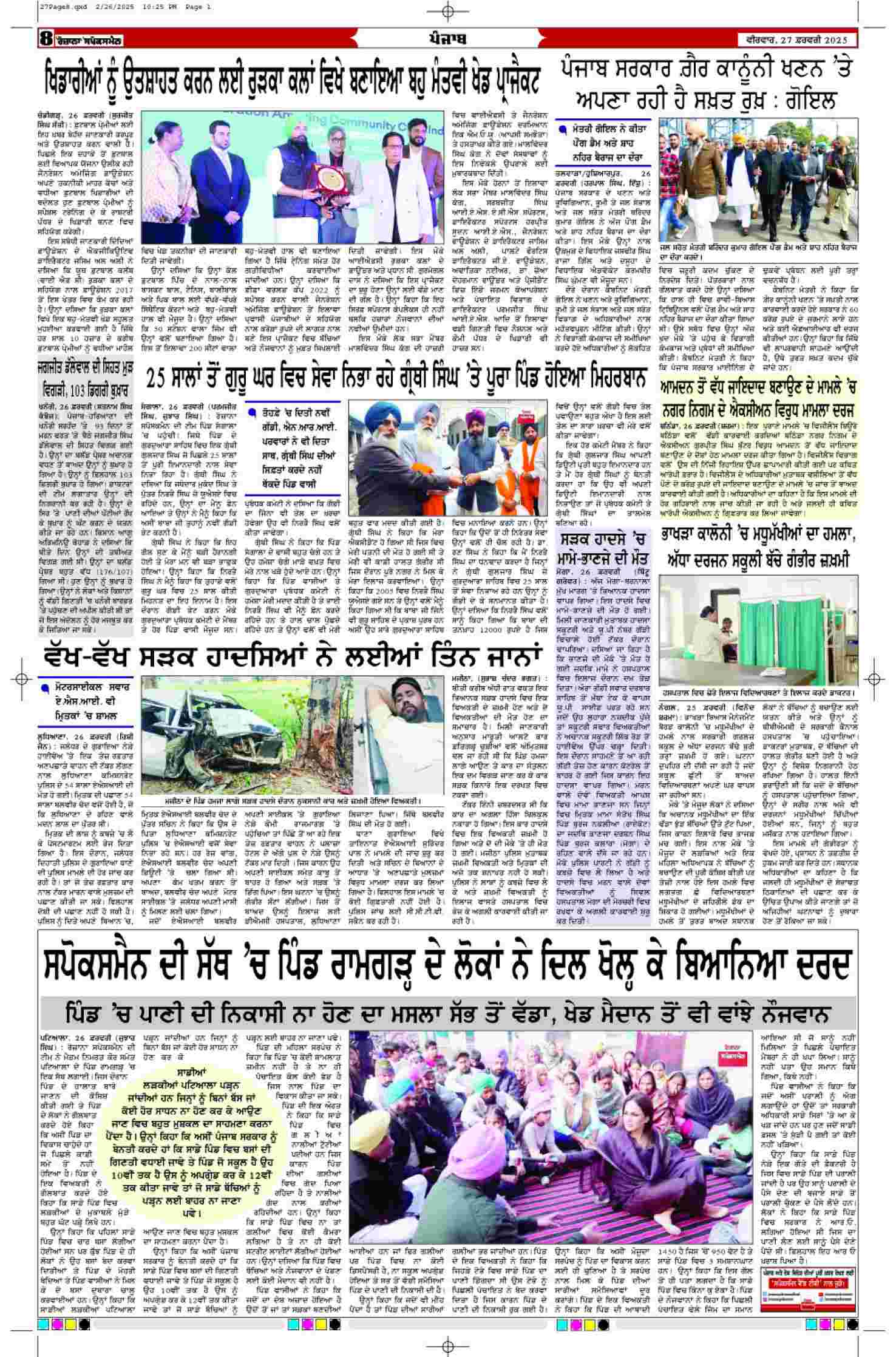 27 Feb 2025, Page 8 Punjab Edition | Rozana Spokesman Epaper [ Punjab News ]