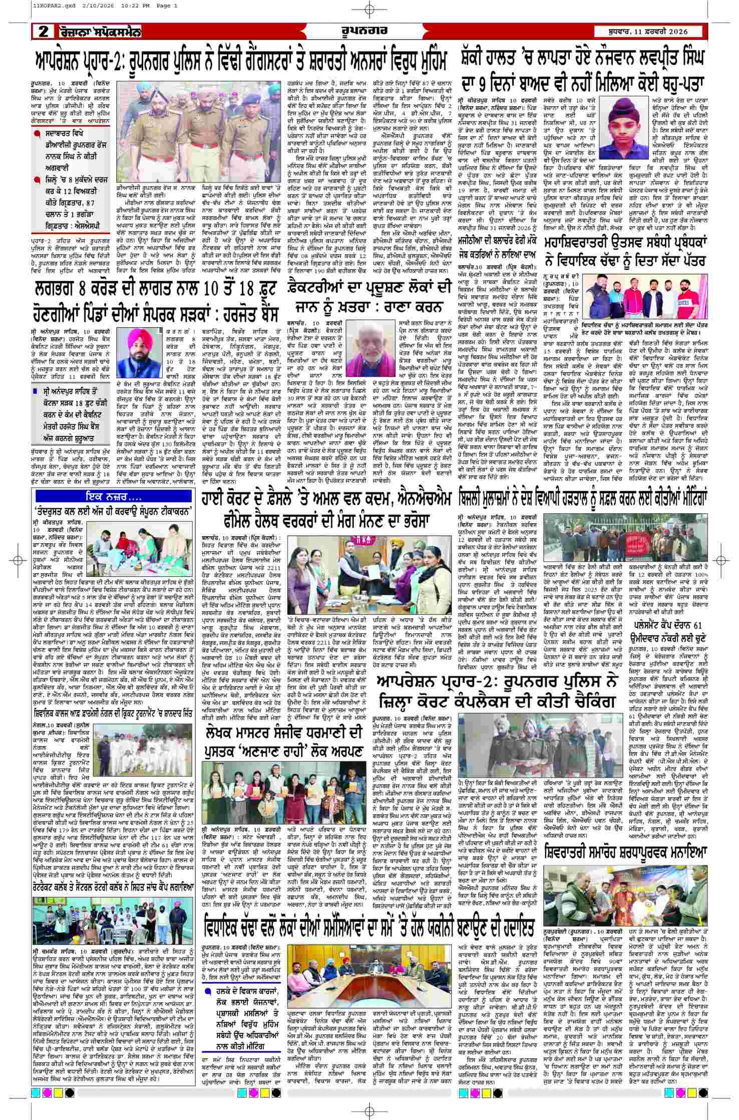11 Feb 2026, Page 2 Ropar Edition | Rozana Spokesman Epaper [ Ropar News ]
