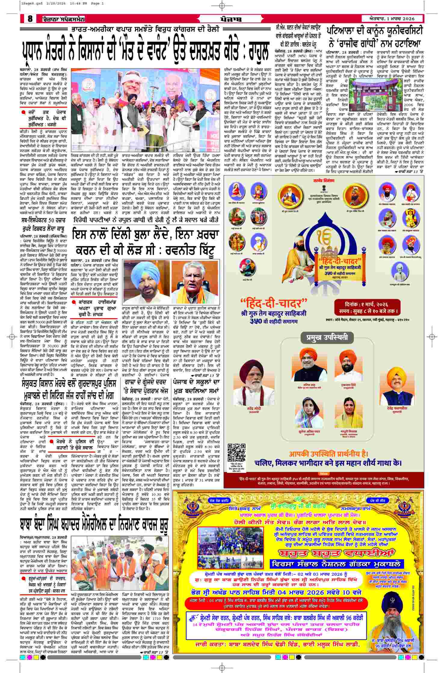 01 Mar 2026, Page 8 Ferozpur Edition | Rozana Spokesman Epaper [ Ferozpur News ]