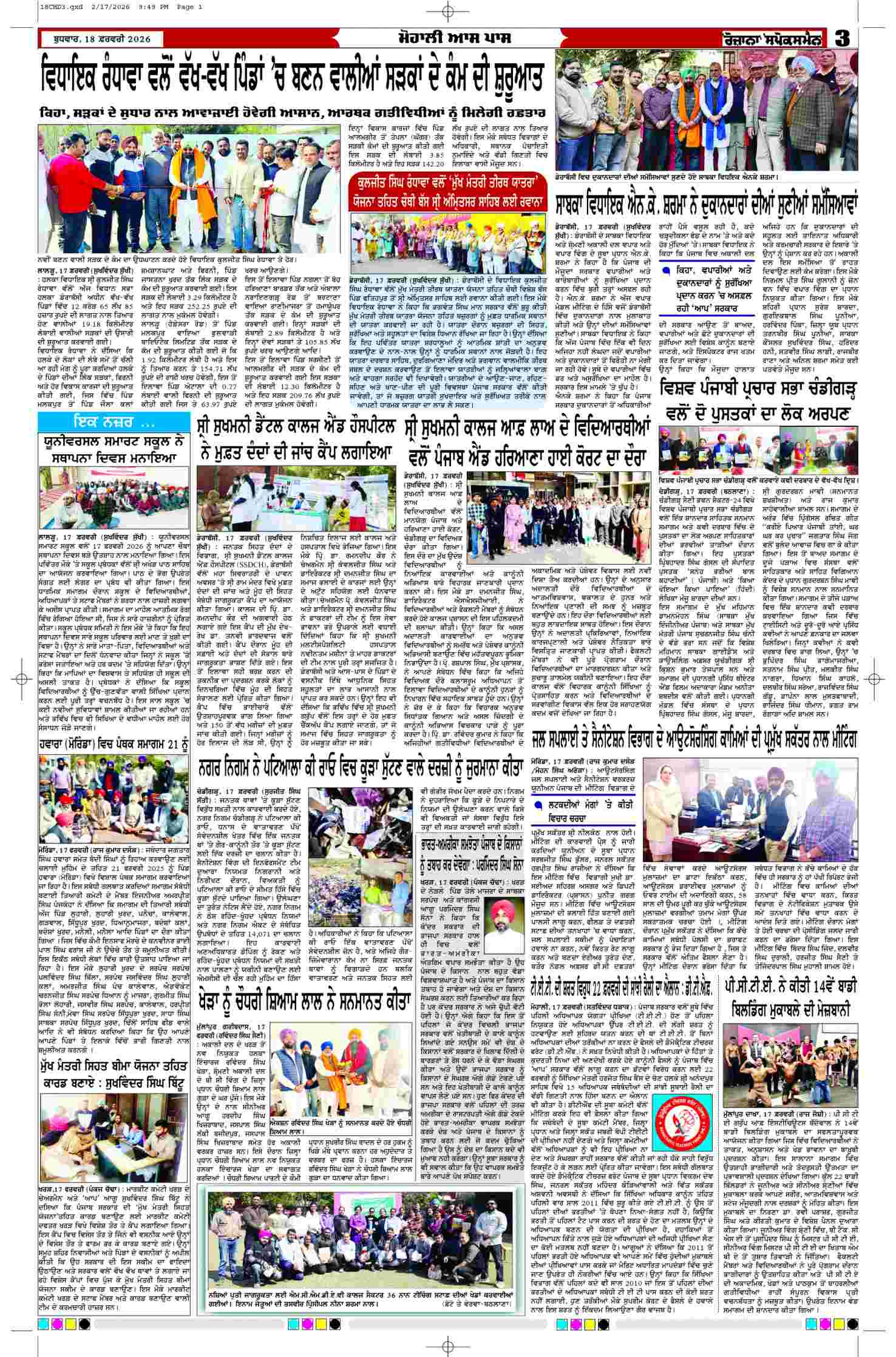 18 Feb 2026, Page 3 Chandigarh Edition | Rozana Spokesman Epaper [ Chandigarh News ]
