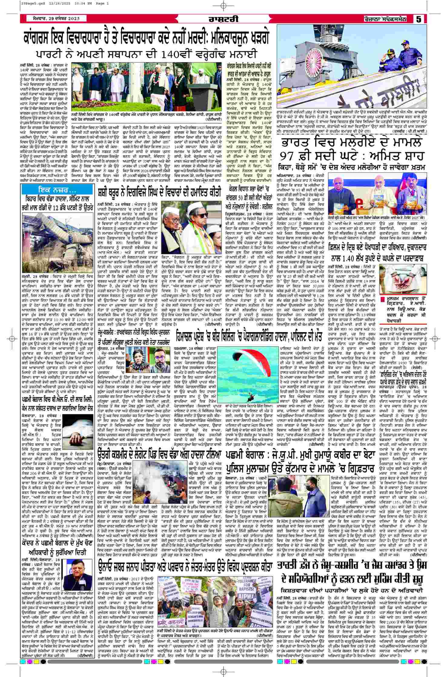 29 Dec 2025, Page 5 Doaba Edition | Rozana Spokesman Epaper [ Doaba News ]