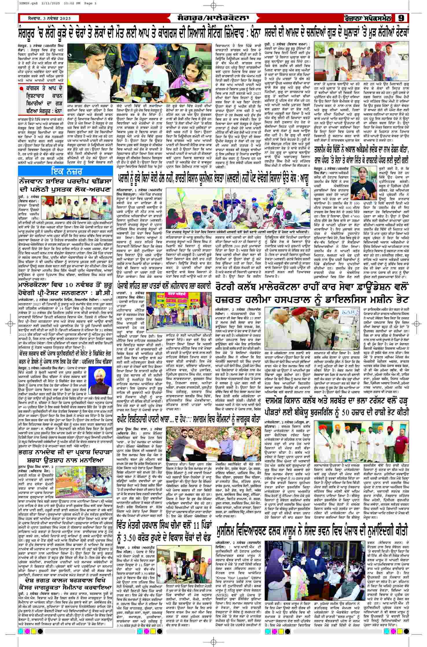03 Nov 2025, Page 9 Delhi Edition | Rozana Spokesman Epaper [ Delhi News ]
