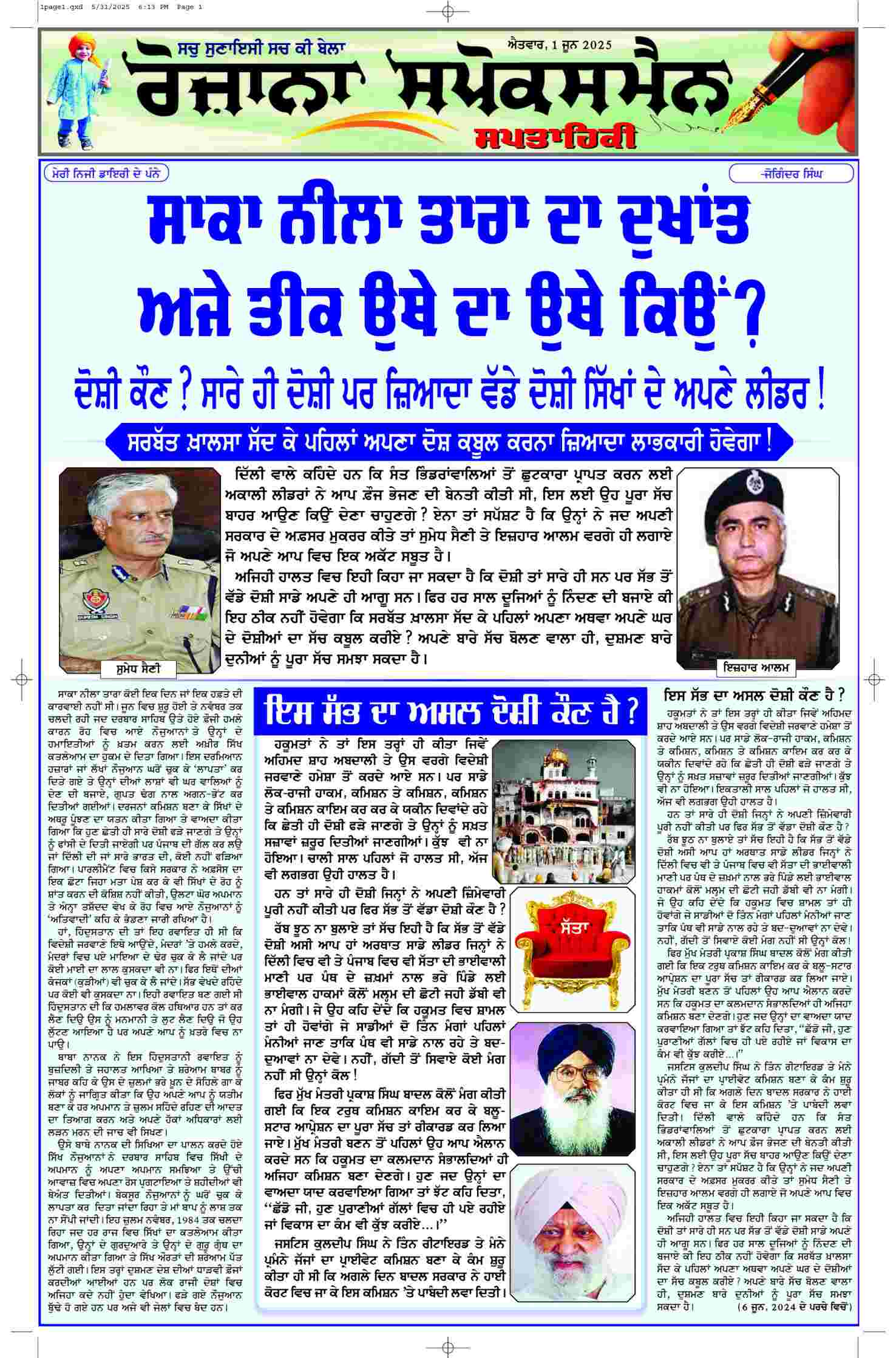 01 Jun 2025, Page 1 Punjab Edition | Rozana Spokesman Epaper [ Punjab News ]
