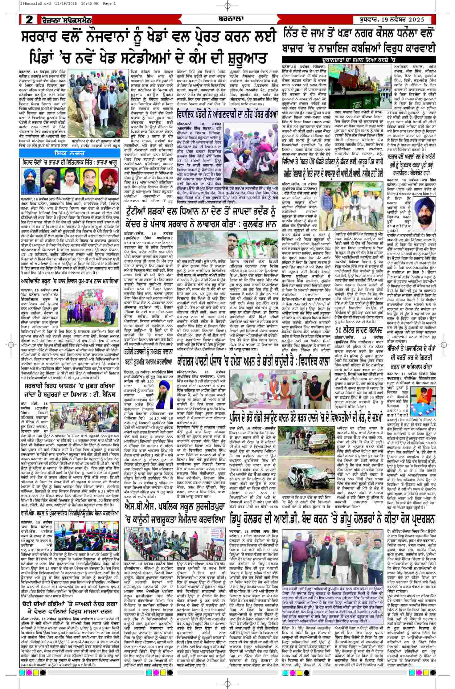 19 Nov 2025, Page 2 Barnala Edition | Rozana Spokesman Epaper [ Barnala News ]