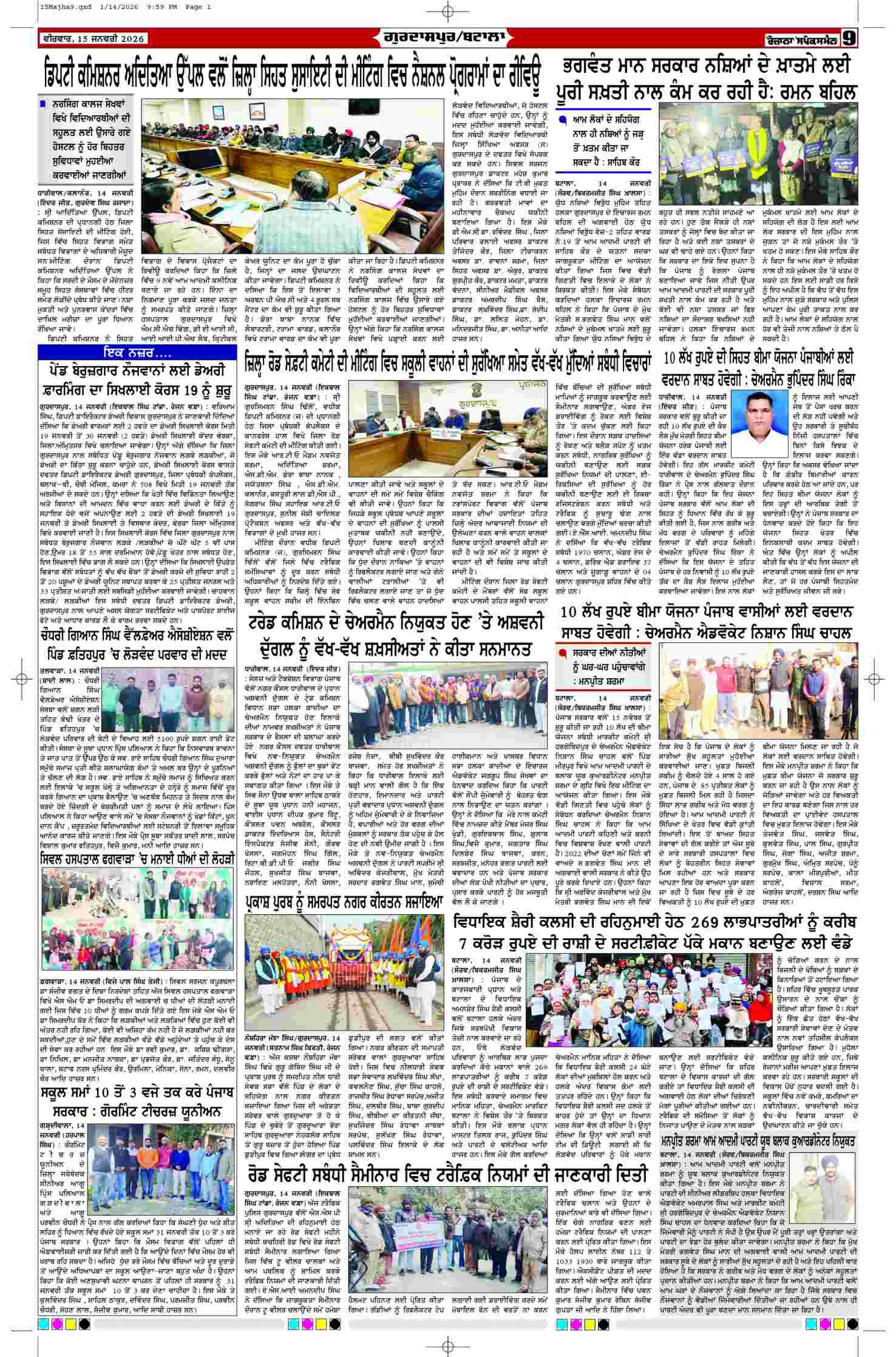 15 Jan 2026, Page 9 Majha Edition | Rozana Spokesman Epaper [ Majha News ]