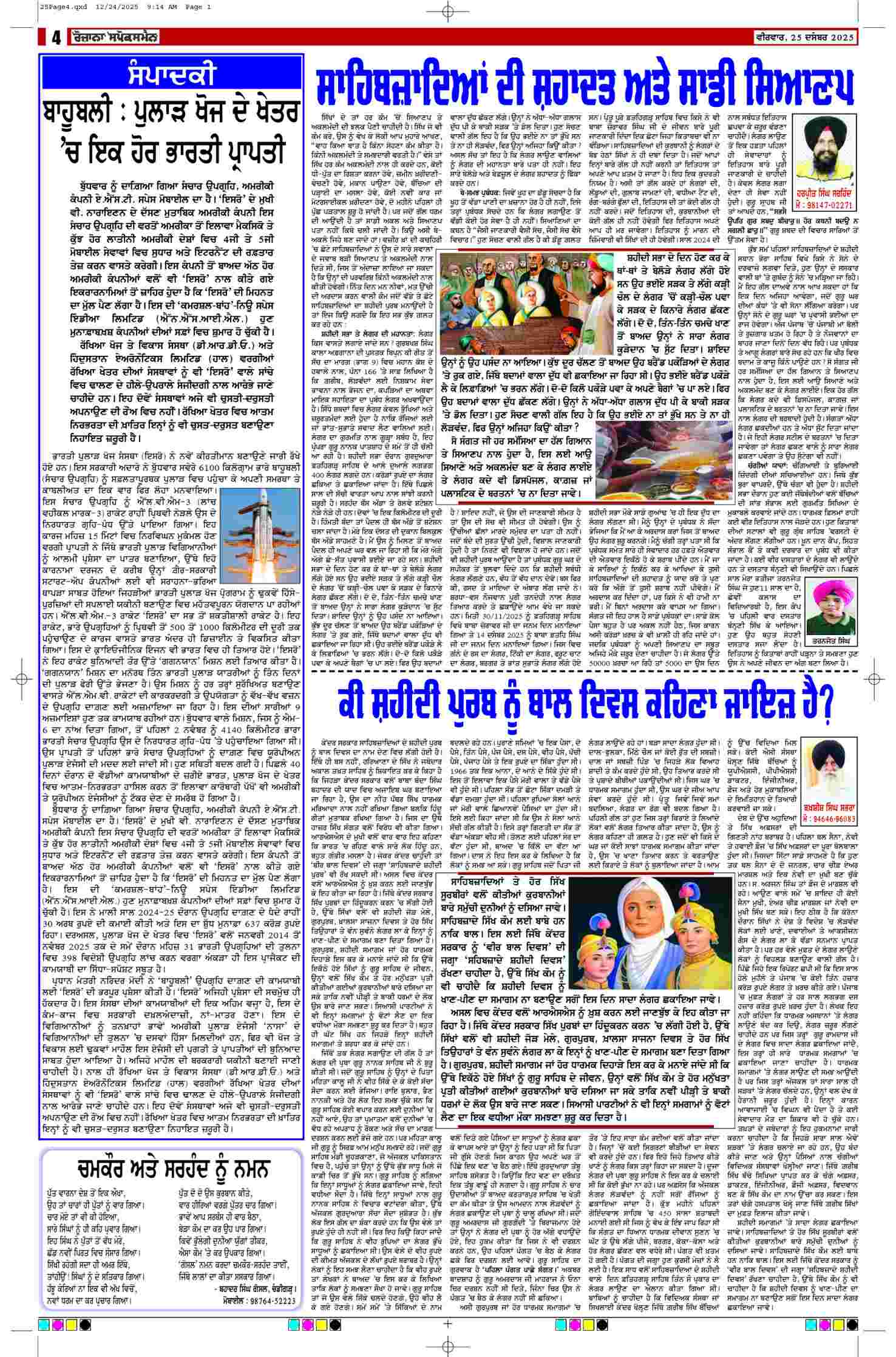 25 Dec 2025, Page 4 Barnala Edition | Rozana Spokesman Epaper [ Barnala News ]