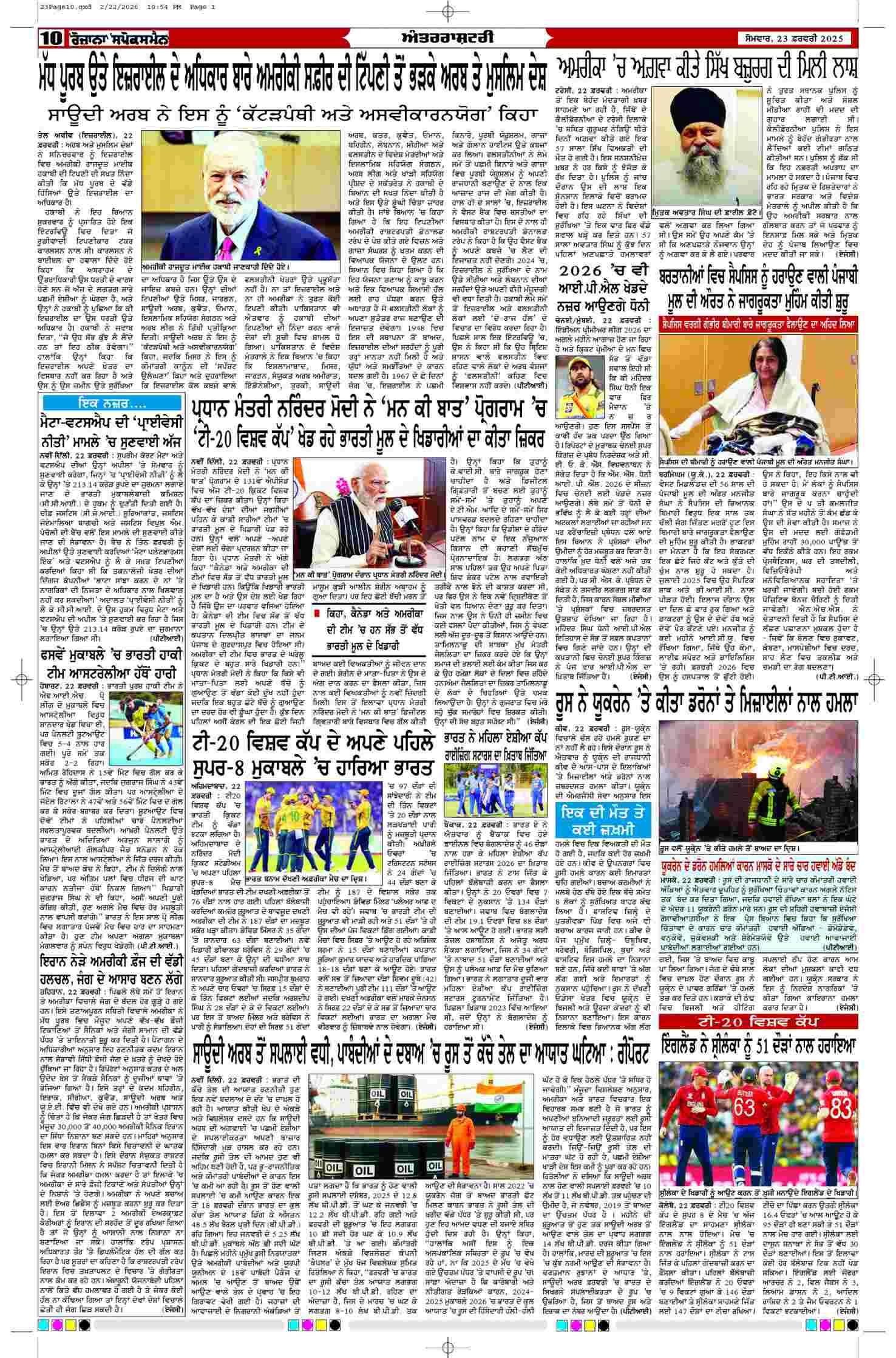 23 Feb 2026, Page 10 Doaba Edition | Rozana Spokesman Epaper [ Doaba News ]