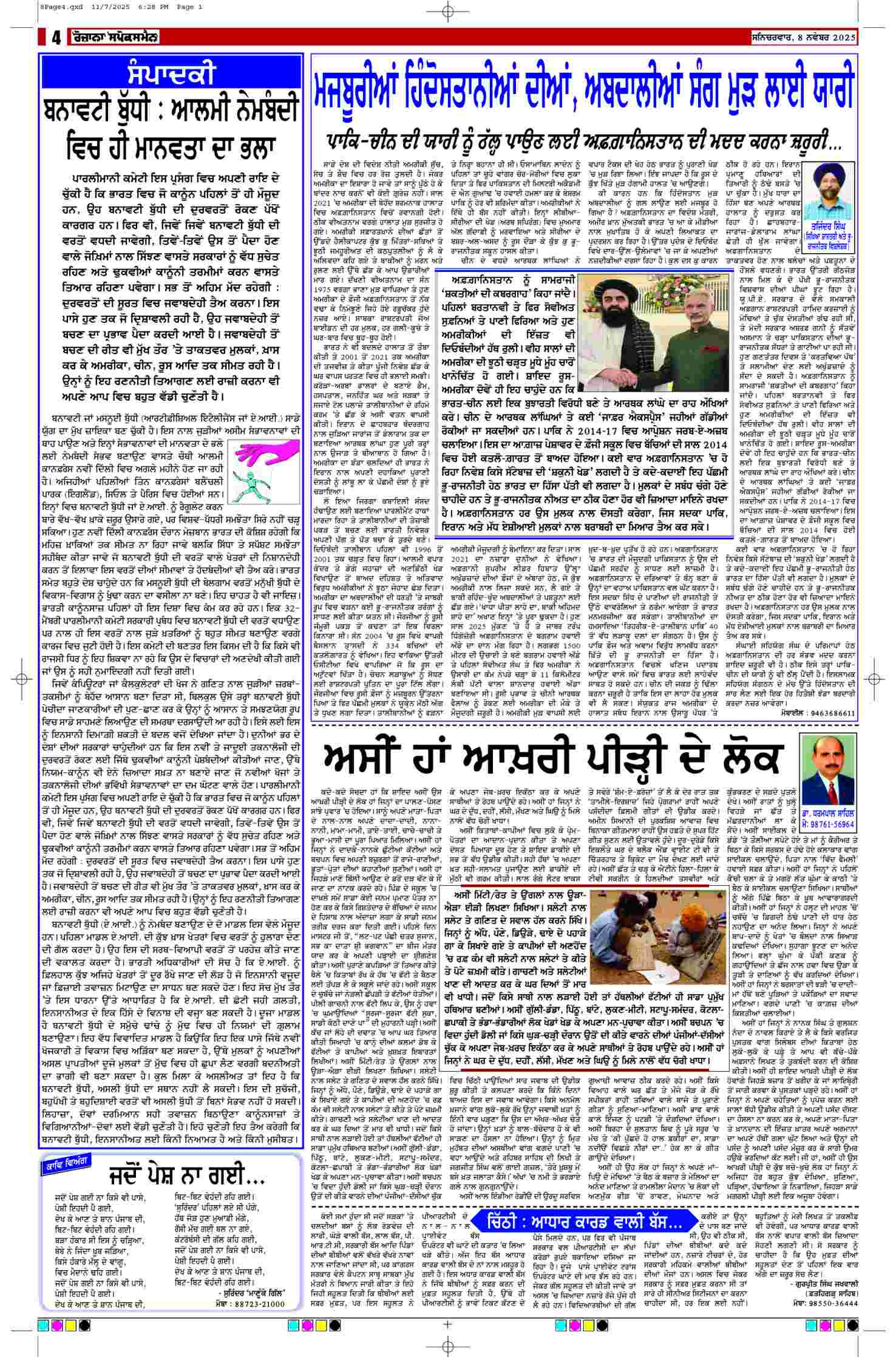 08 Nov 2025, Page 4 Barnala Edition | Rozana Spokesman Epaper [ Barnala News ]