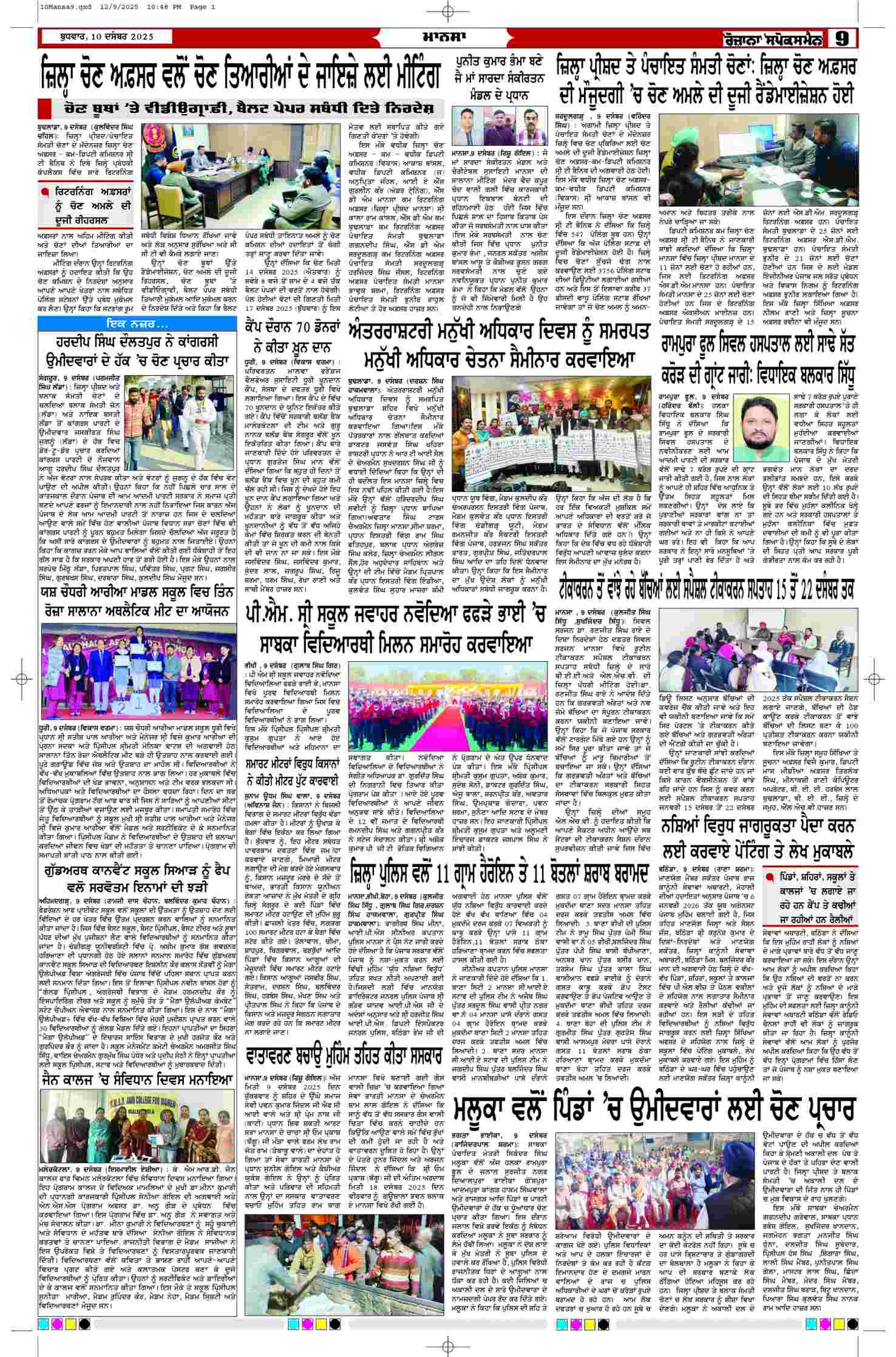 10 Dec 2025, Page 9 Mansa Edition | Rozana Spokesman Epaper [ Mansa News ]