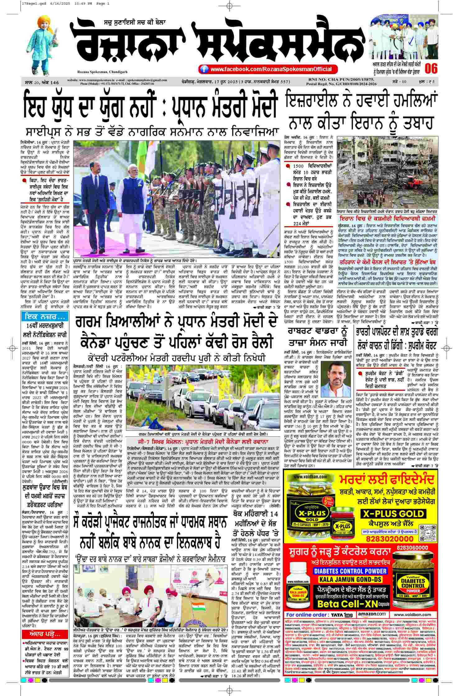 epaper, Punjab Edition, 17 Jun 2025