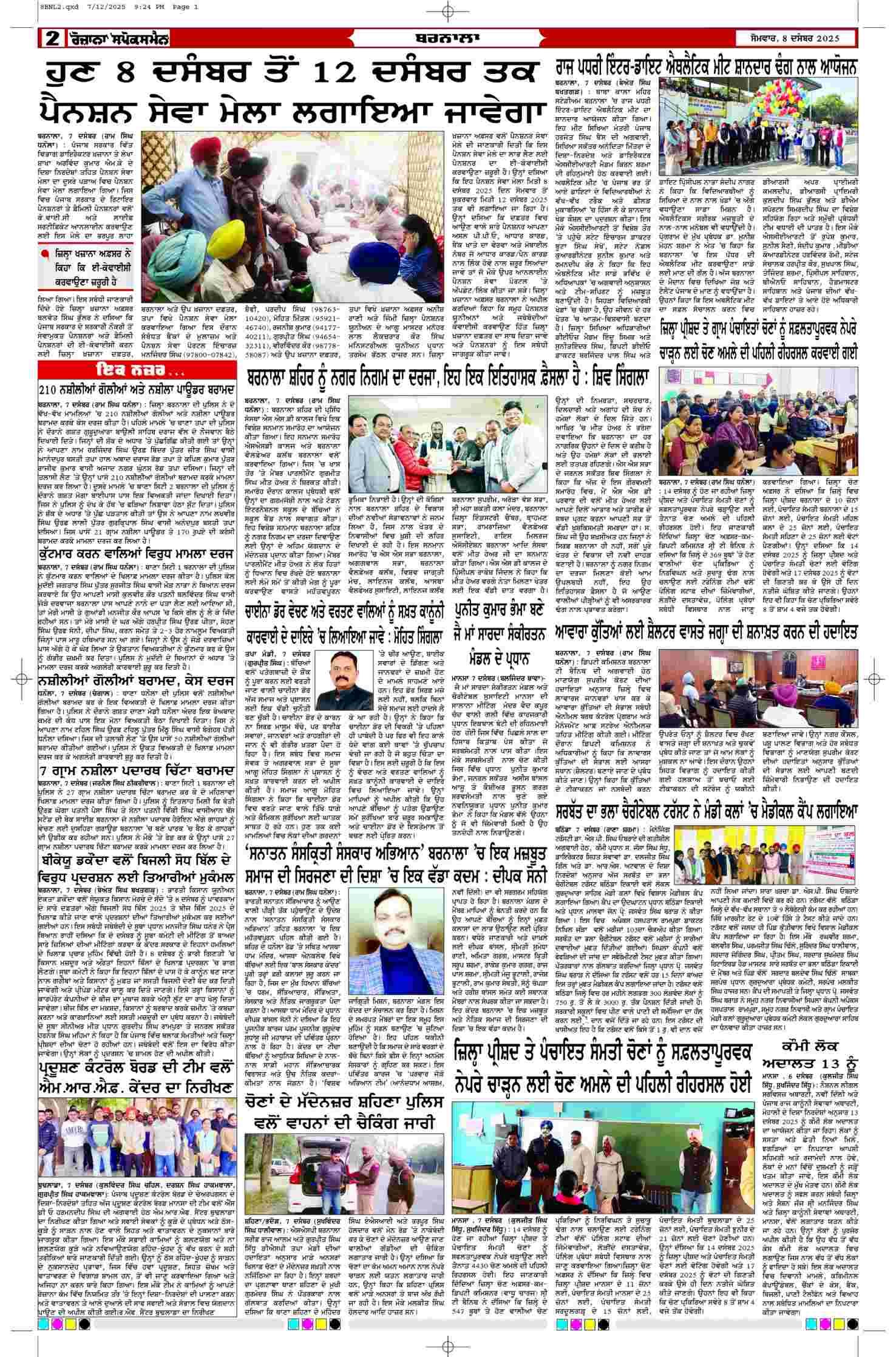 08 Dec 2025, Page 2 Barnala Edition | Rozana Spokesman Epaper [ Barnala News ]