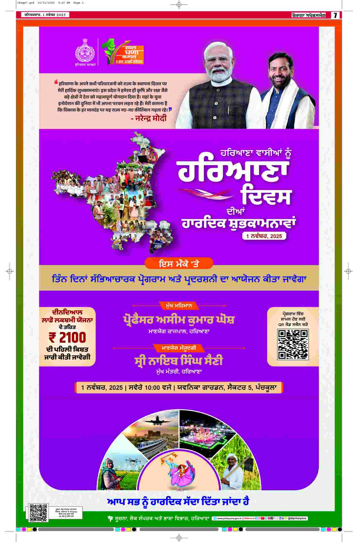 01 Nov 2025, Page 7 Doaba Edition | Rozana Spokesman Epaper [ Doaba News ]