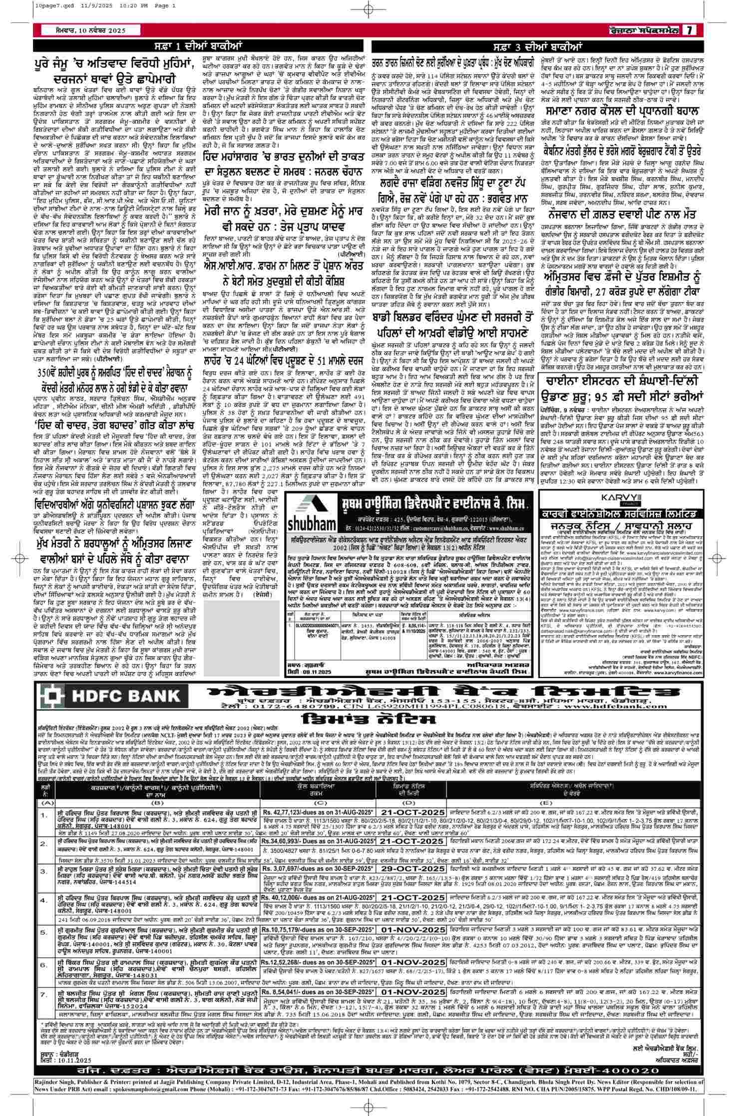 10 Nov 2025, Page 7 Majha Edition | Rozana Spokesman Epaper [ Majha News ]