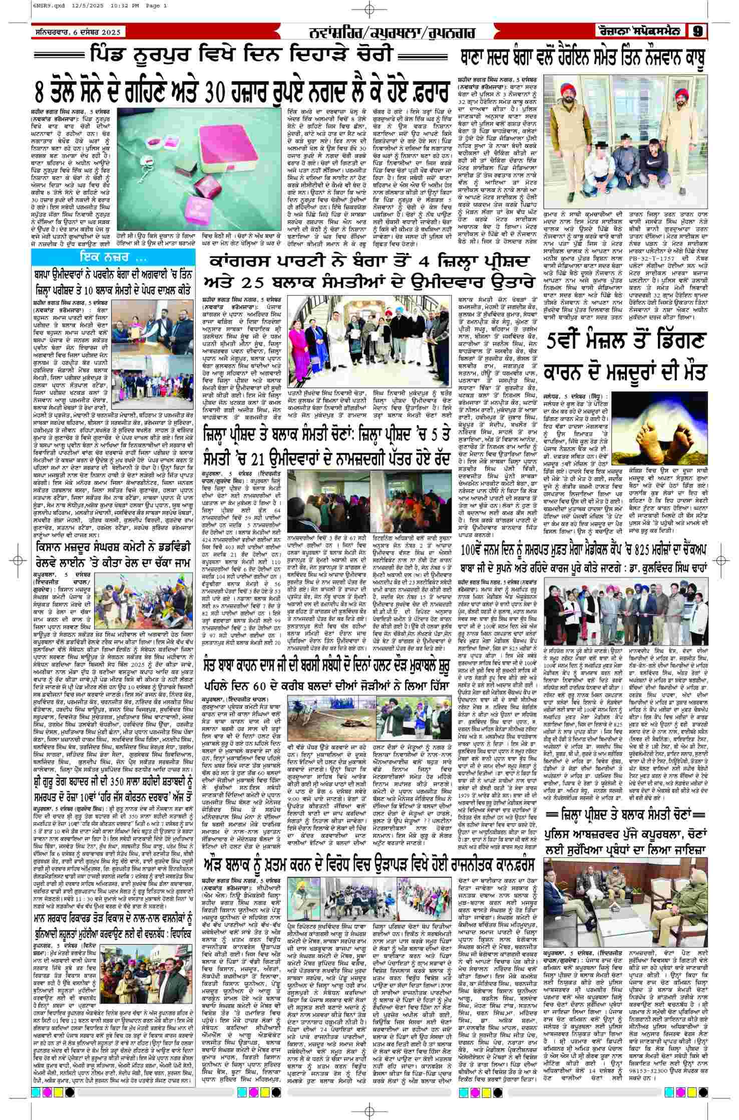 06 Dec 2025, Page 9 Doaba Edition | Rozana Spokesman Epaper [ Doaba News ]