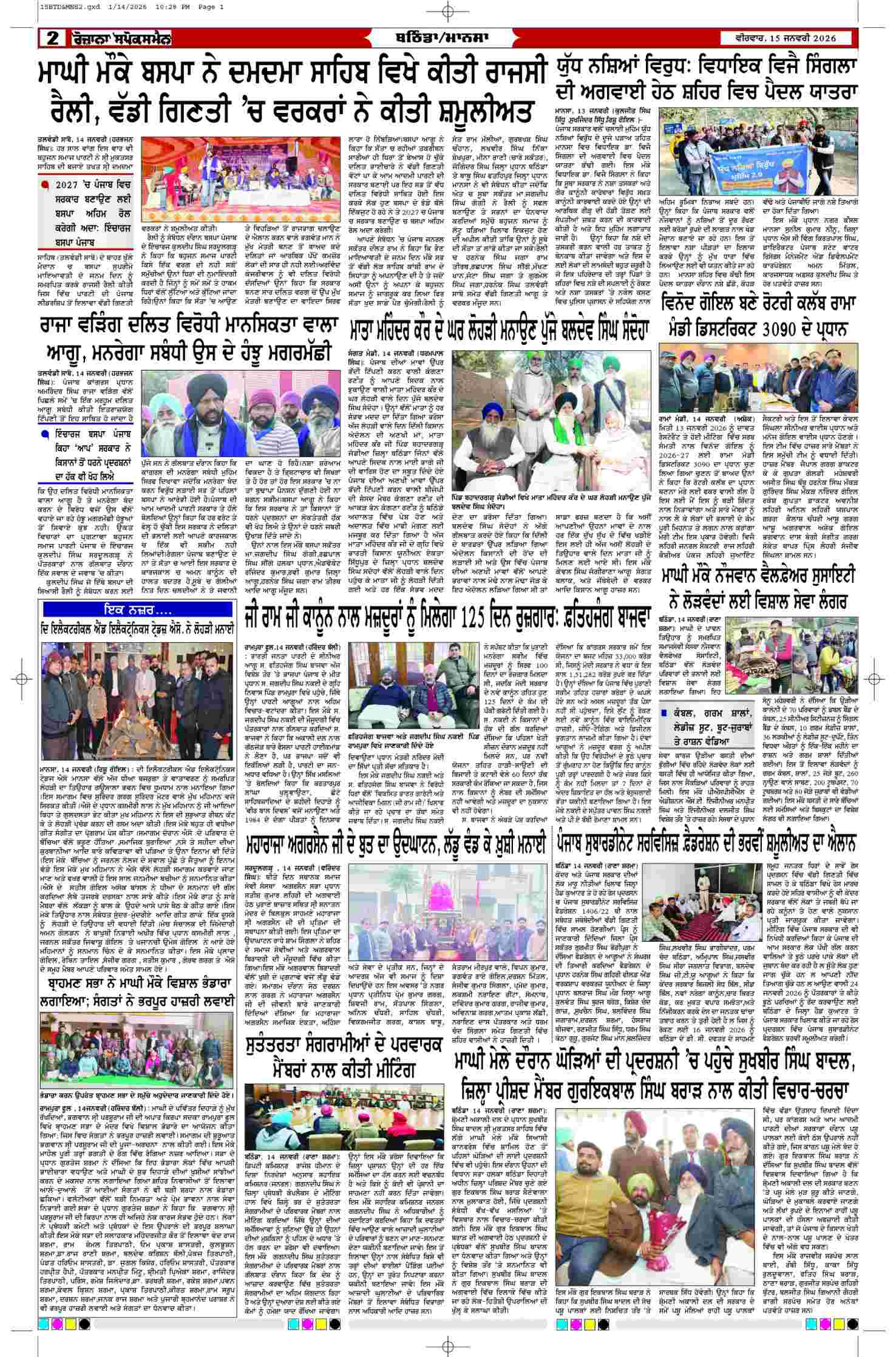 15 Jan 2026, Page 2 Mansa Edition | Rozana Spokesman Epaper [ Mansa News ]