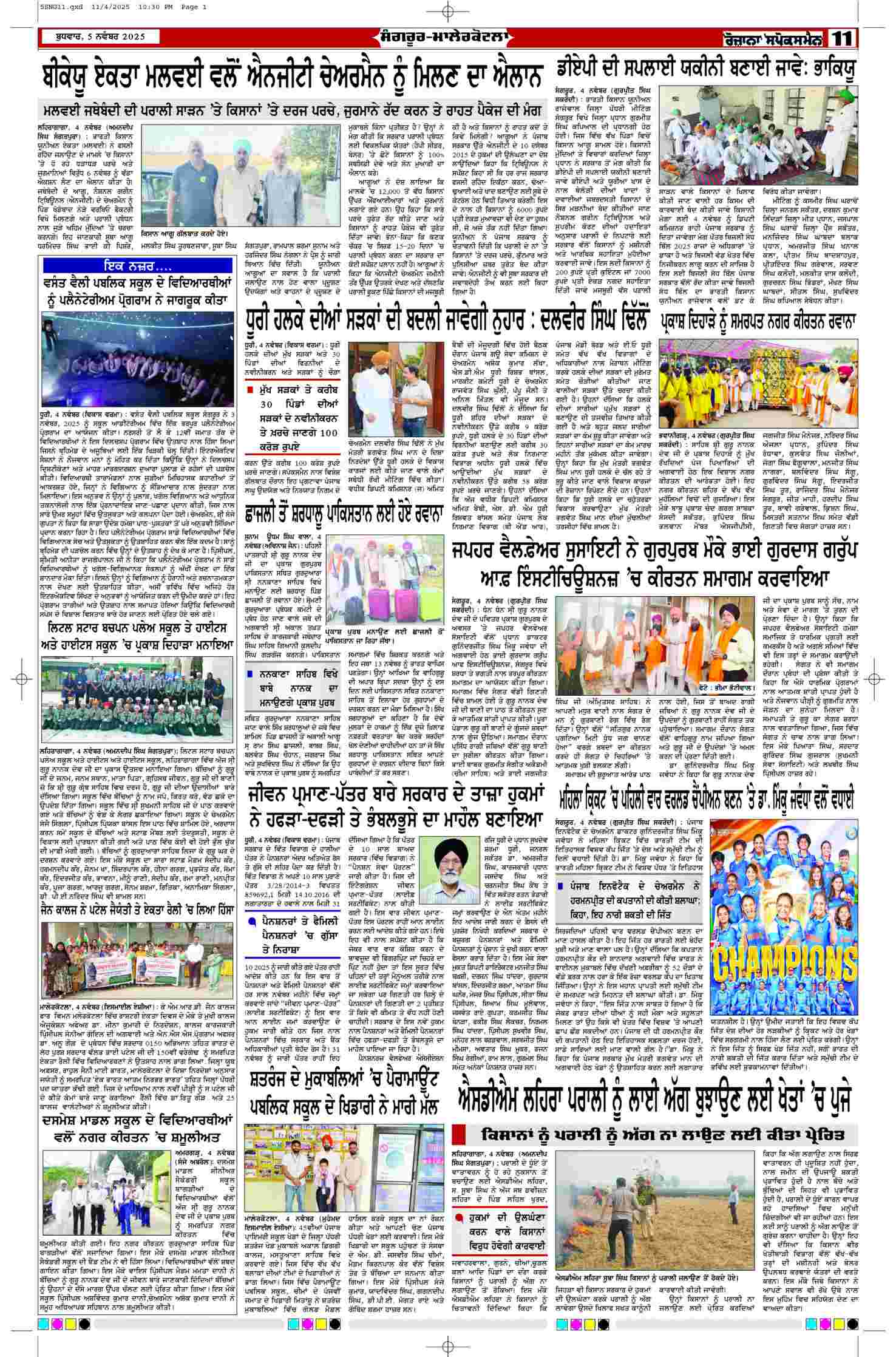 05 Nov 2025, Page 11 Ropar Edition | Rozana Spokesman Epaper [ Ropar News ]