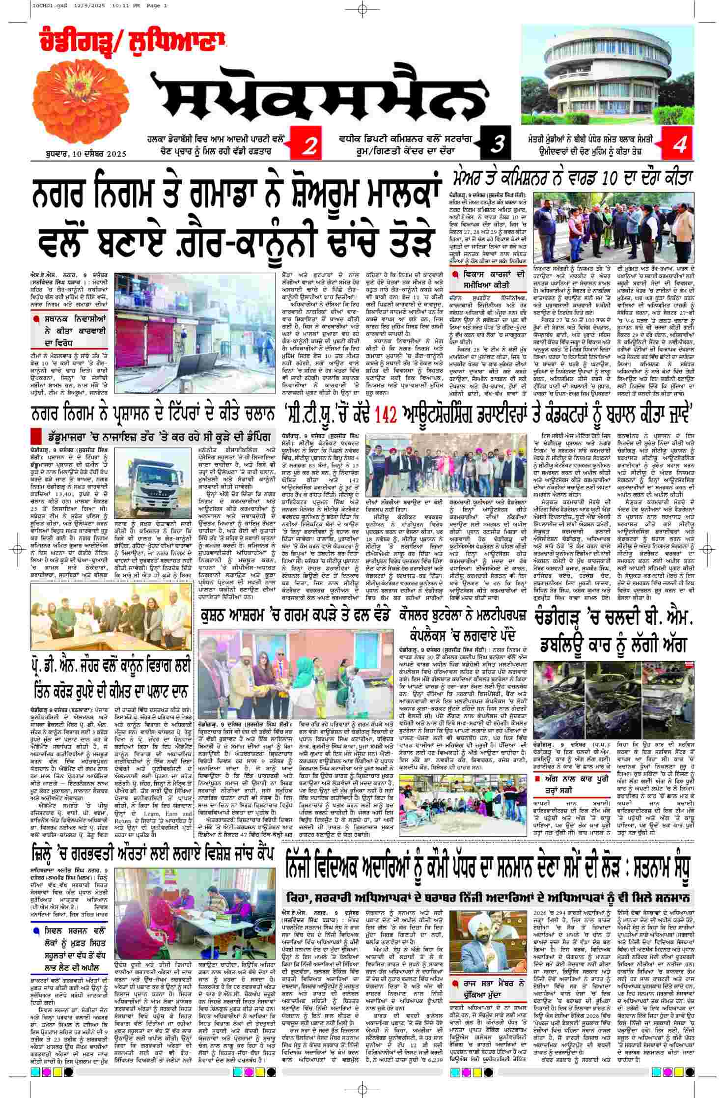 epaper, Chandigarh Edition, 10 Dec 2025